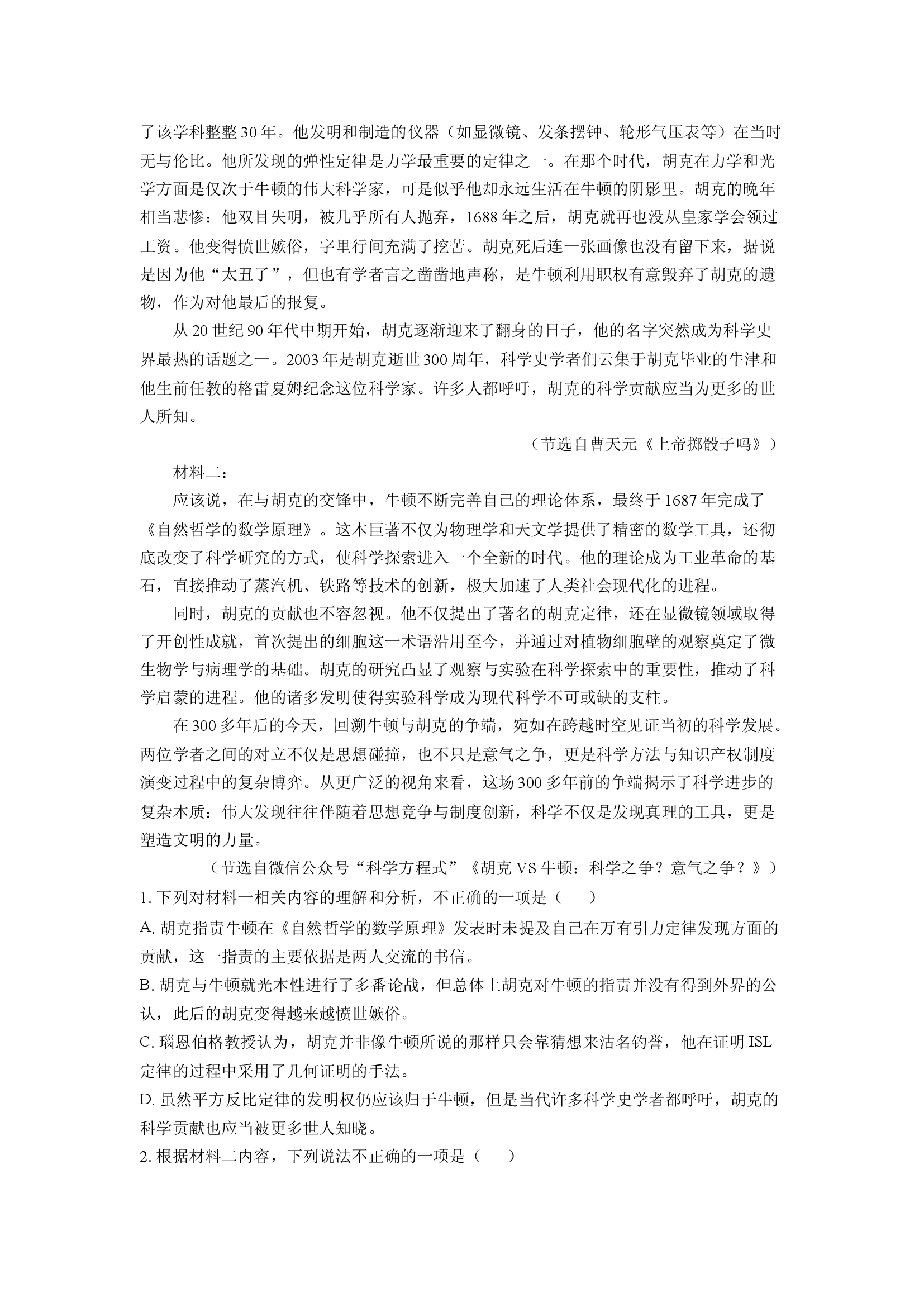 （语文试卷）山东部分名校2025-2026学年新高三6月适应性检测试题(含参考解析) 第2页