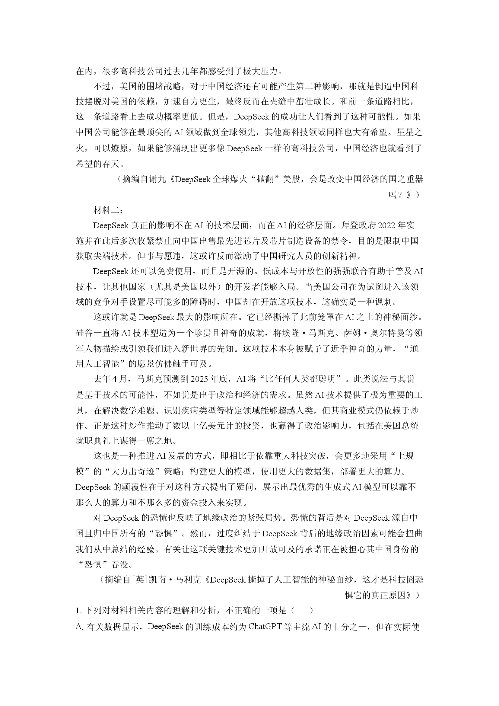 （语文试卷）山东肥城市2025届高三高考适应性检测（二）试题(含参考解析) 第2页