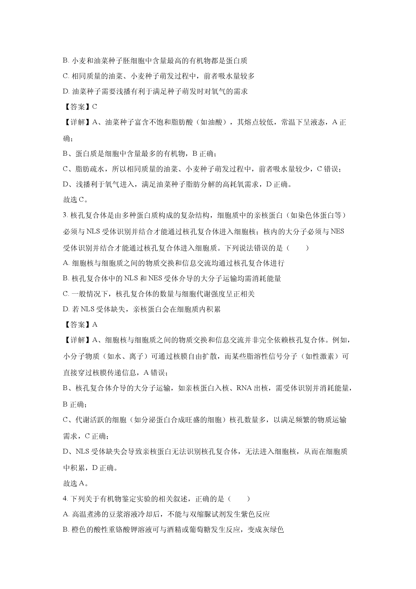 （生物试卷）山东日照市2025-2026学年高三上学期开学检测(含参考解析) 第2页