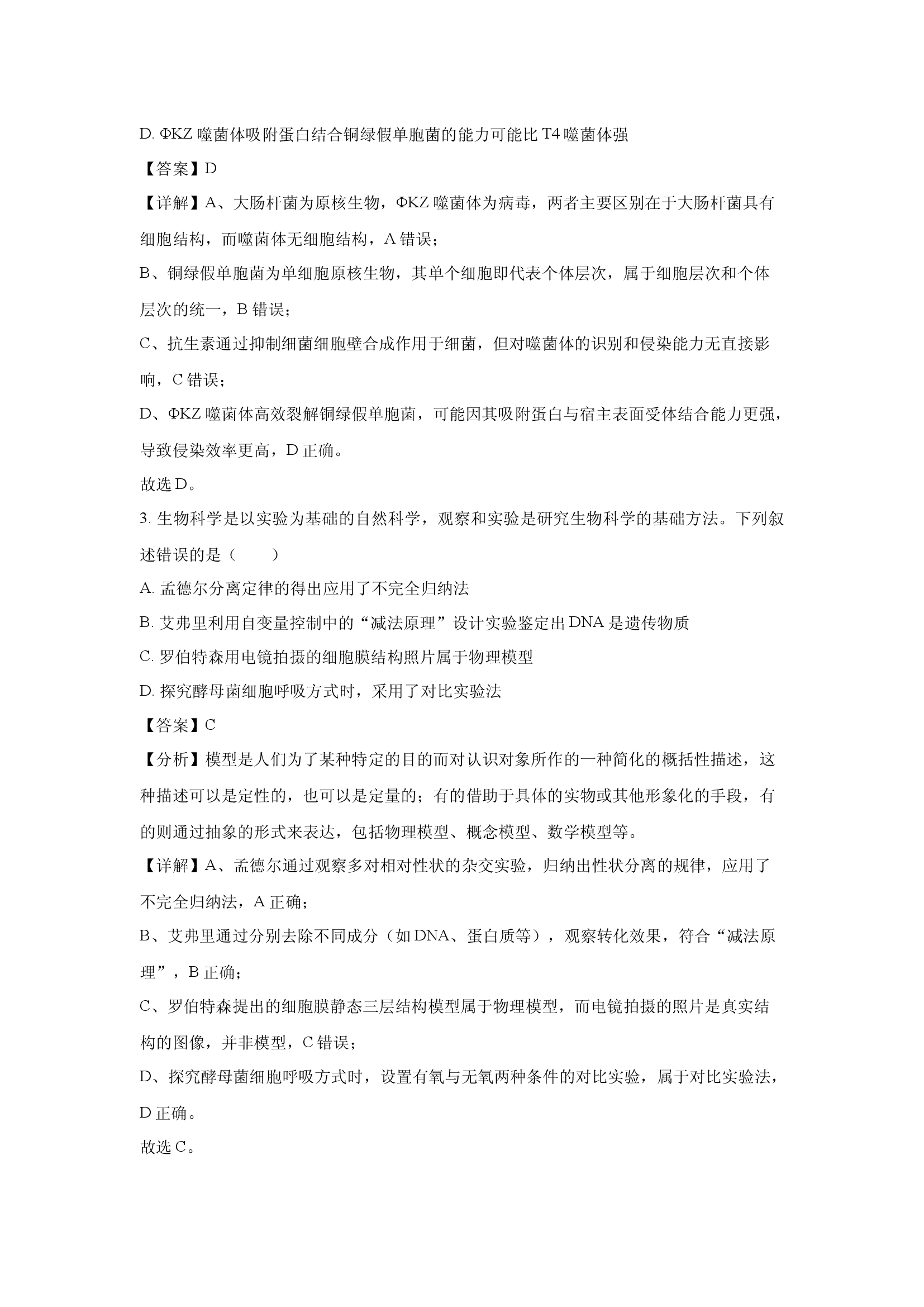 （生物试卷）山西部分学校2025~2026学年高三上学期9月质量检测(含参考解析) 第2页