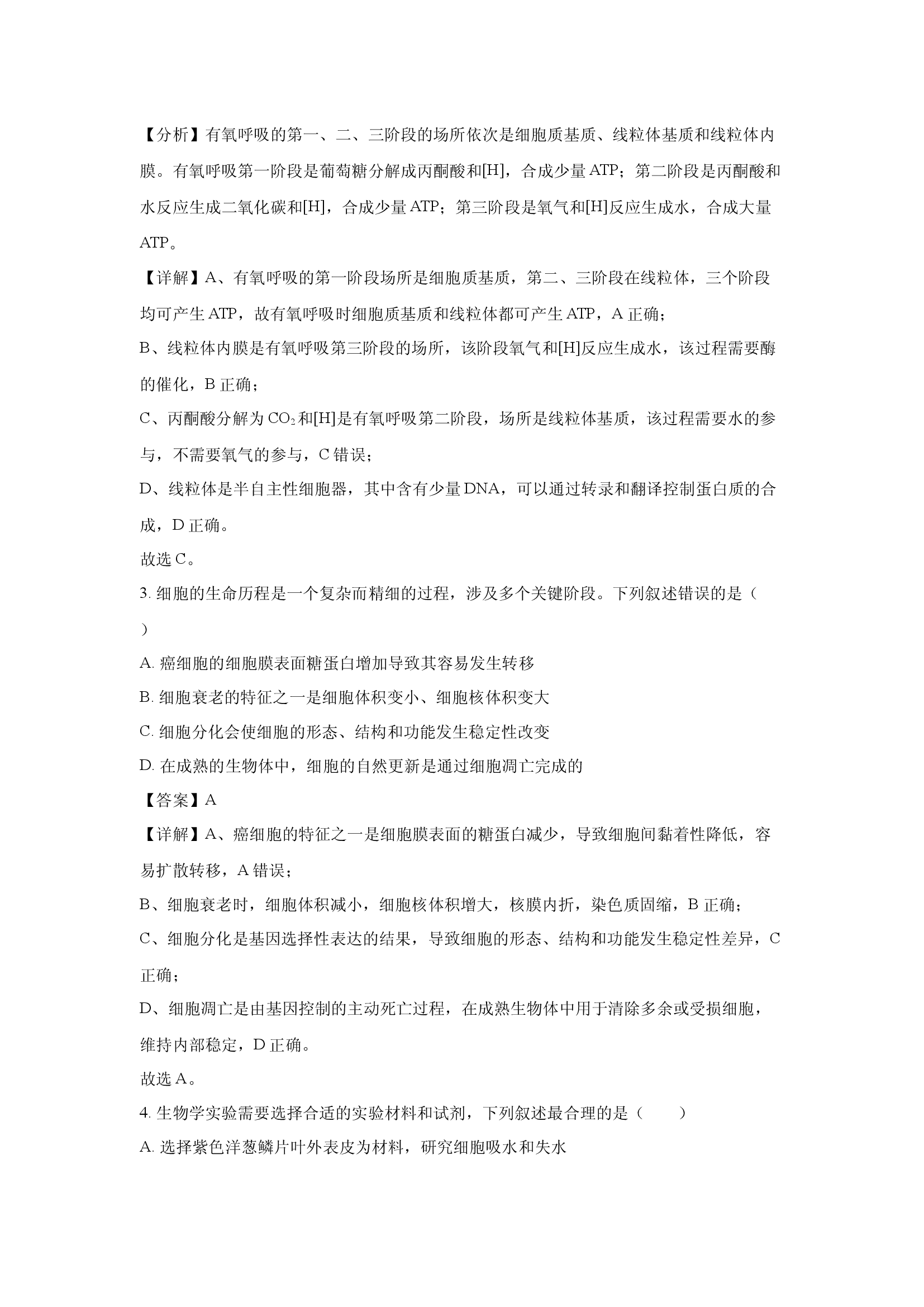 （生物试卷）陕西汉中市2026届高三第一次校际联考(含参考解析) 第2页