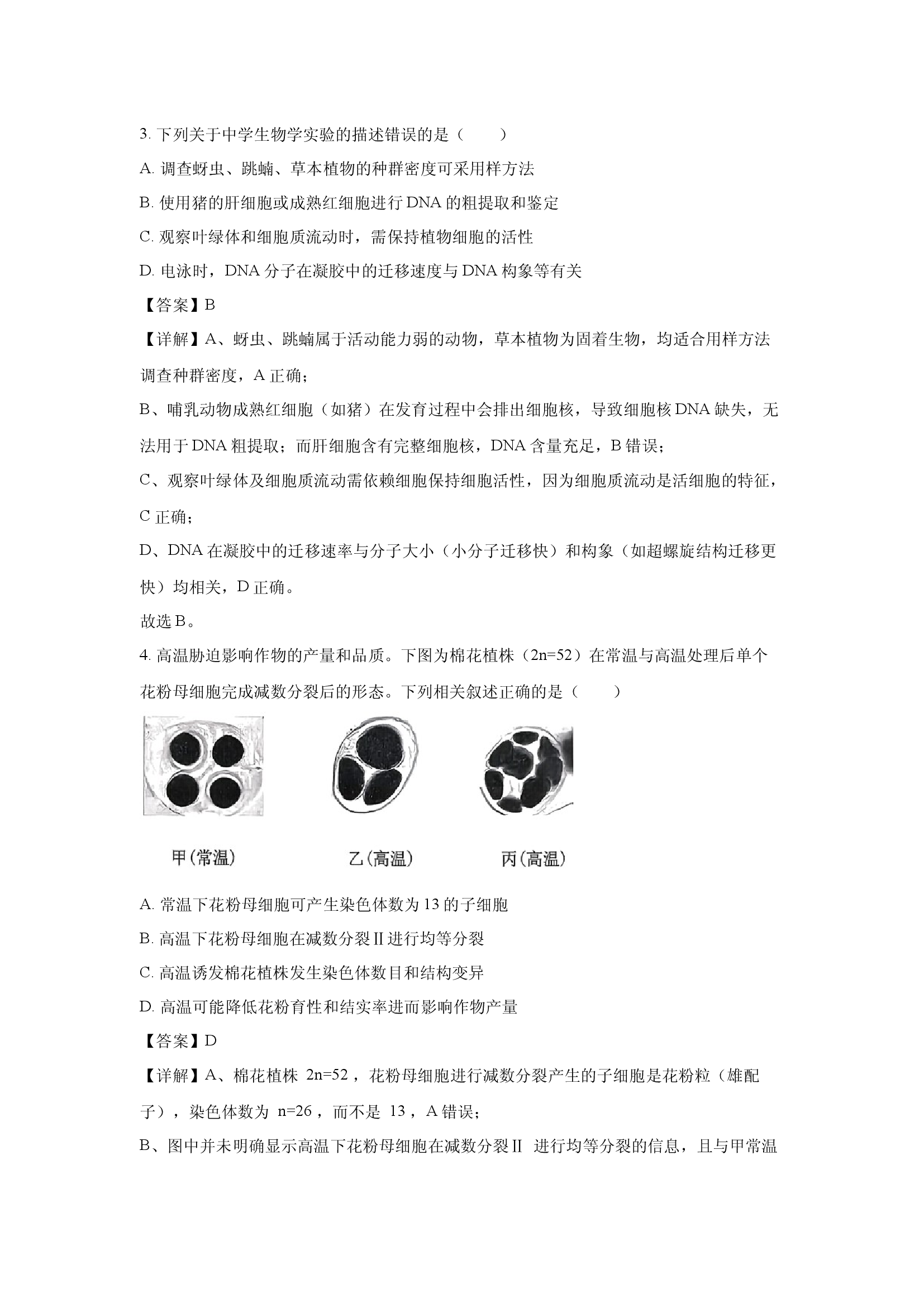 （生物试卷）福建漳州市2025-2026学年高三上学期第一次质量检测(含参考解析) 第2页