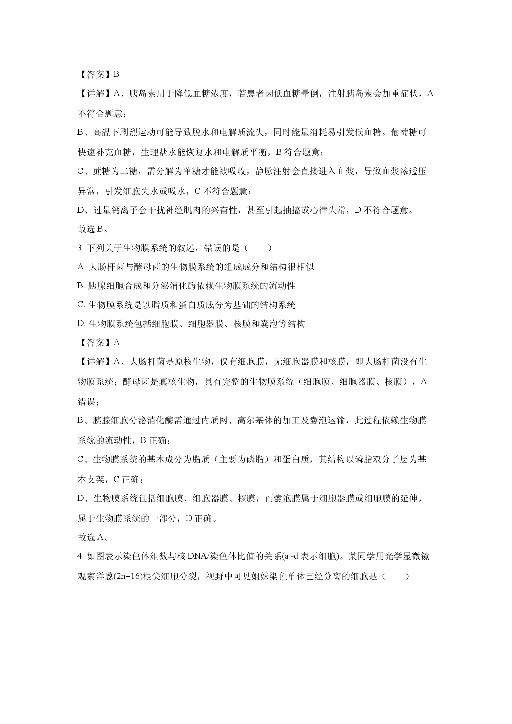 （生物试卷）广东2025-2026学年高三上学期8月联考(含参考解析) 第2页