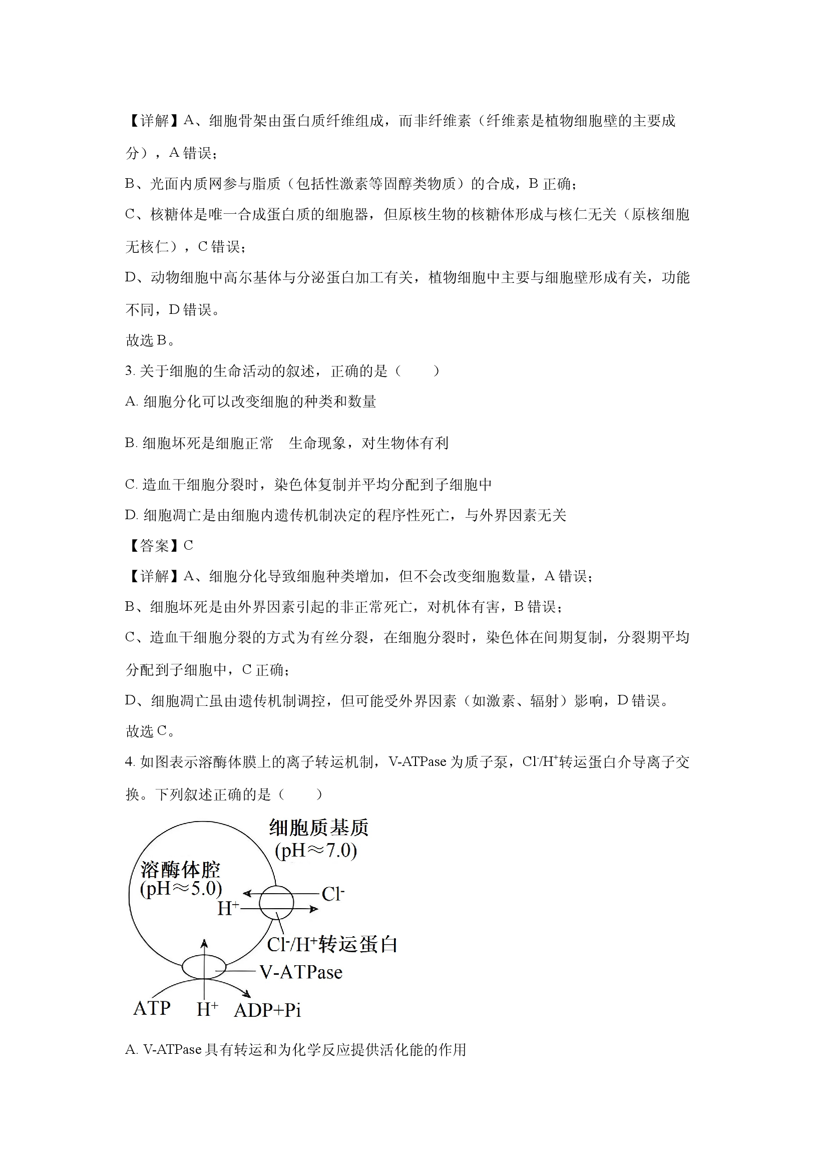 （生物试卷）河南百师联盟2025-2026学年高三开学摸底联考(含参考解析) 第2页