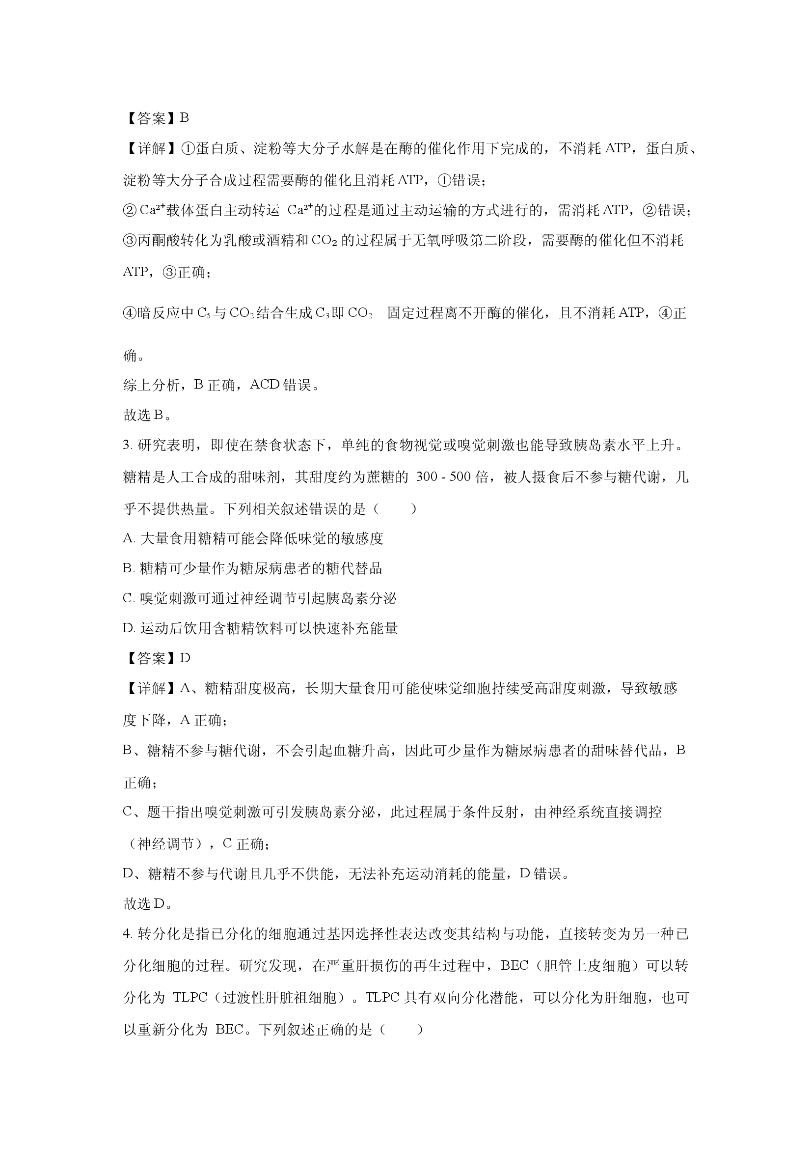 （生物试卷）河南百所名校2025-2026学年高三上学期开学检测(含参考解析) 第2页