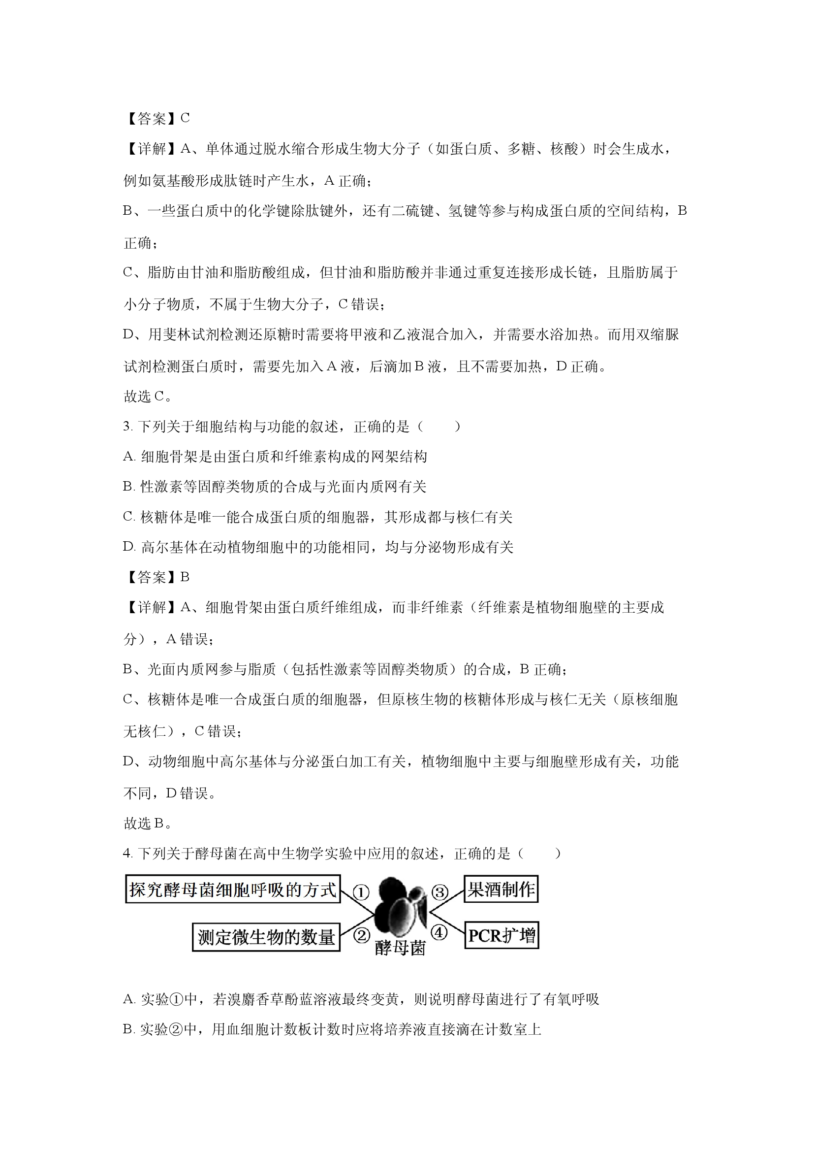 （生物试卷）湖南百师联盟2026届高三上学期开学摸底联考(含参考解析) 第2页