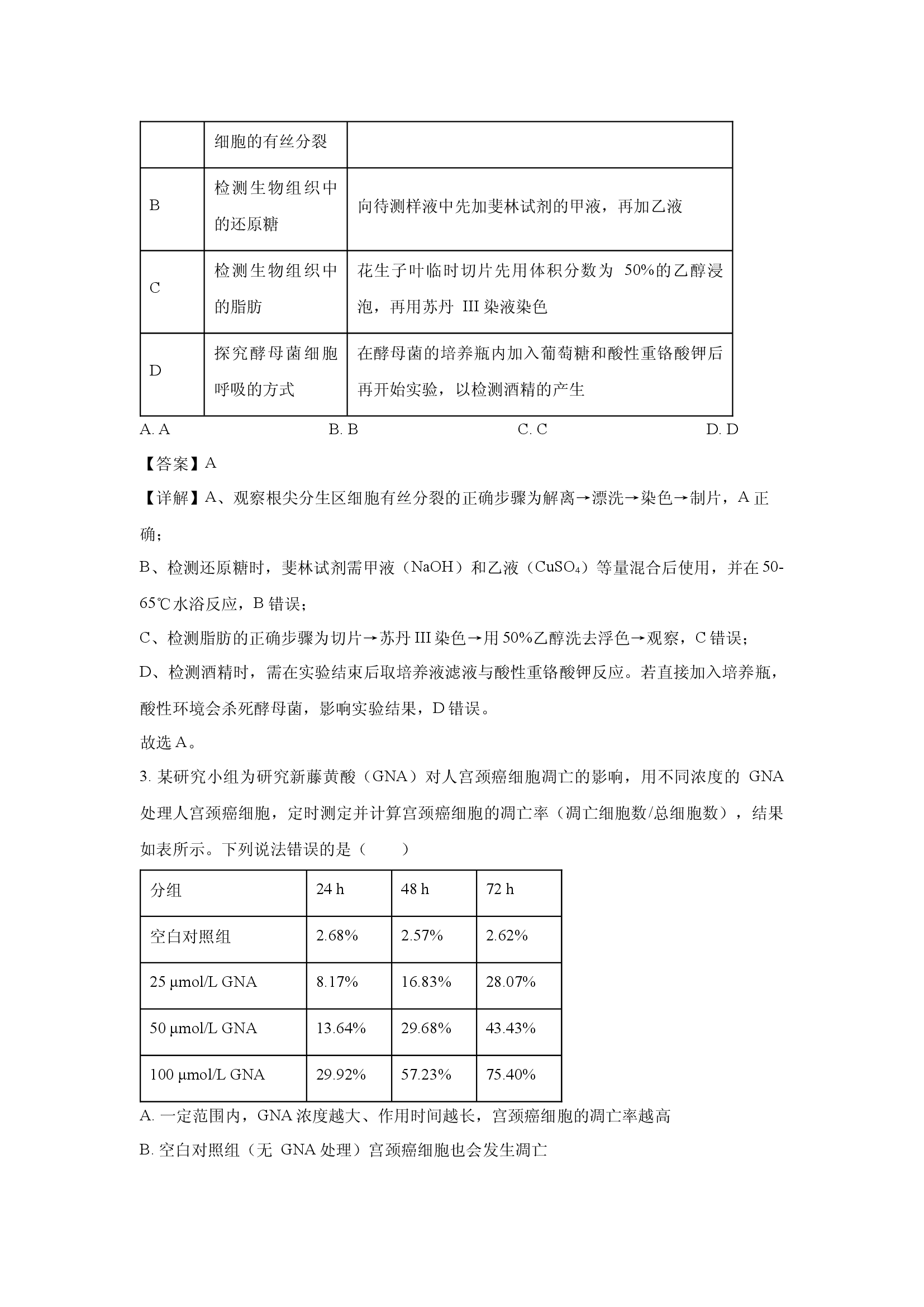 （生物试卷）湖南益阳市2026届高三上学期9月教学质量监测(含参考解析) 第2页