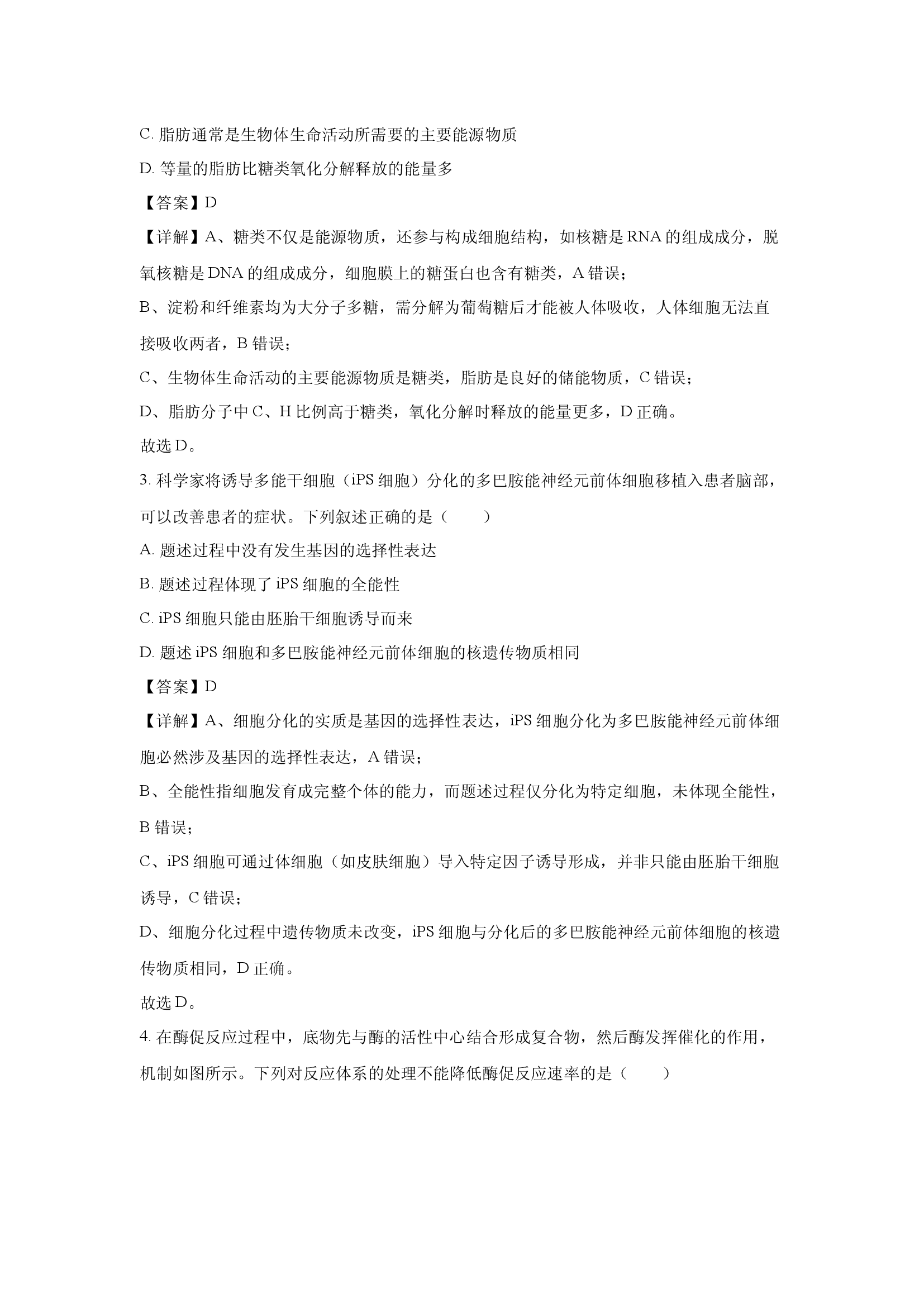（生物试卷）江西部分学校2025-2026学年高三上学期8月联考(含参考解析) 第2页