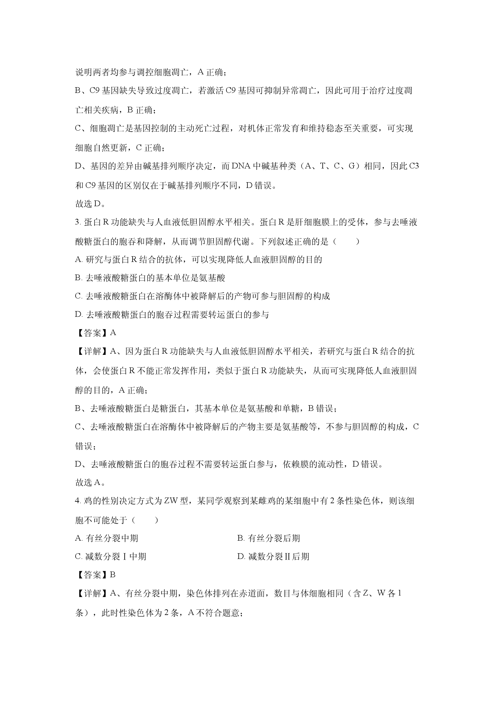 （生物试卷）江西九江市2025-2026学年高三上学期开学试题(含参考解析) 第2页