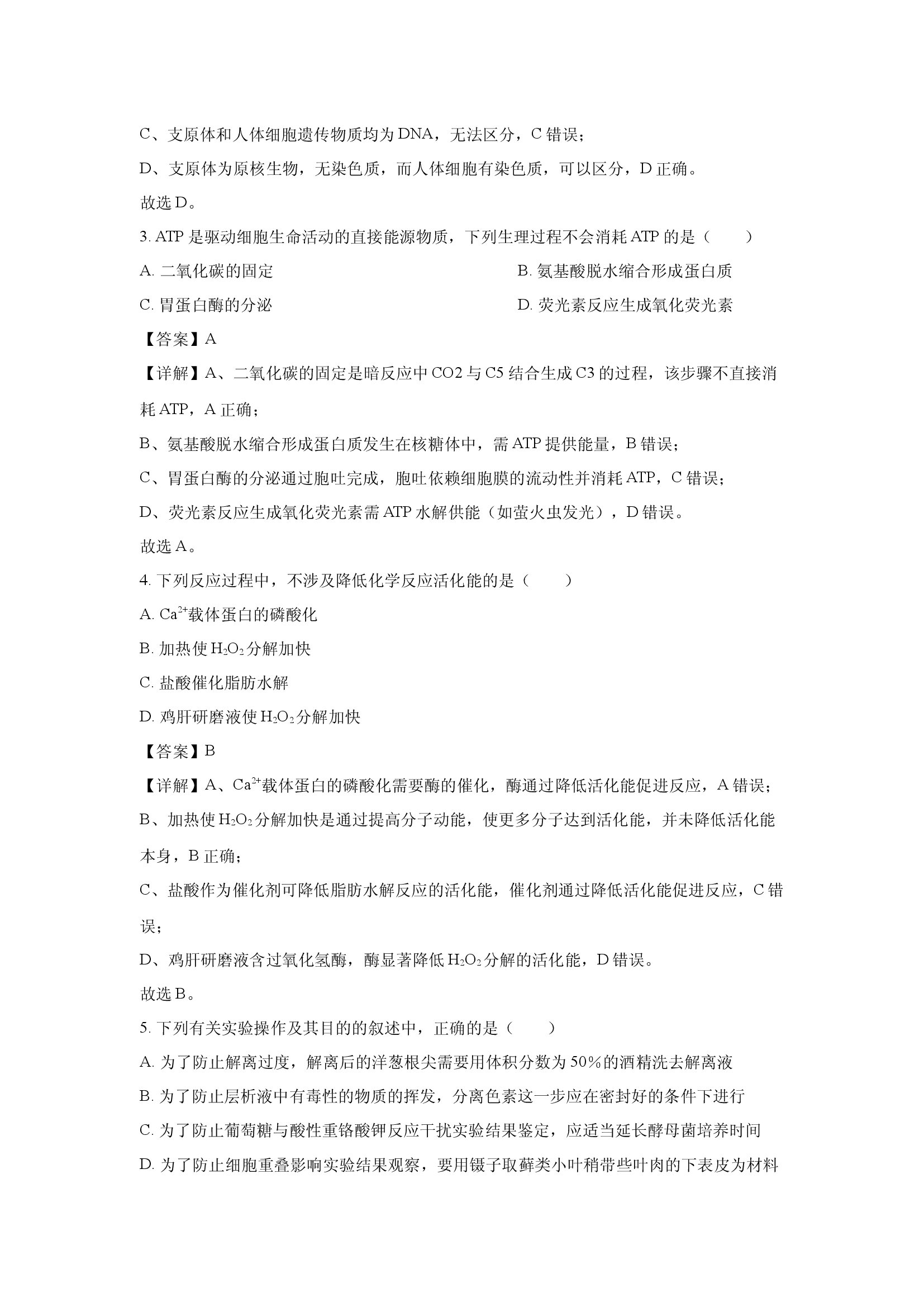 （生物试卷）辽宁名校联盟2025-2026学年高三上学期9月联考(含参考解析) 第2页