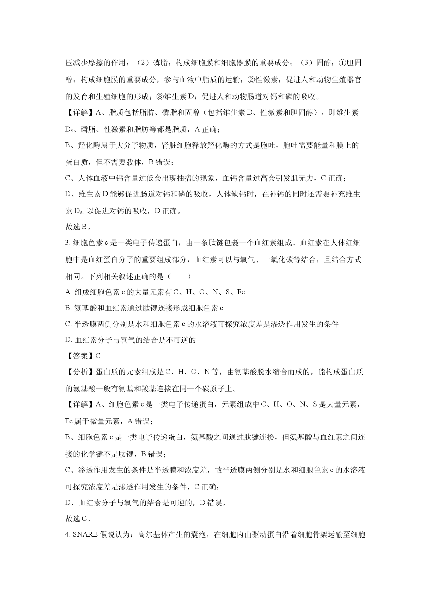 （生物试卷）辽宁七校协作体2026届高三上学期联考(含参考解析) 第2页