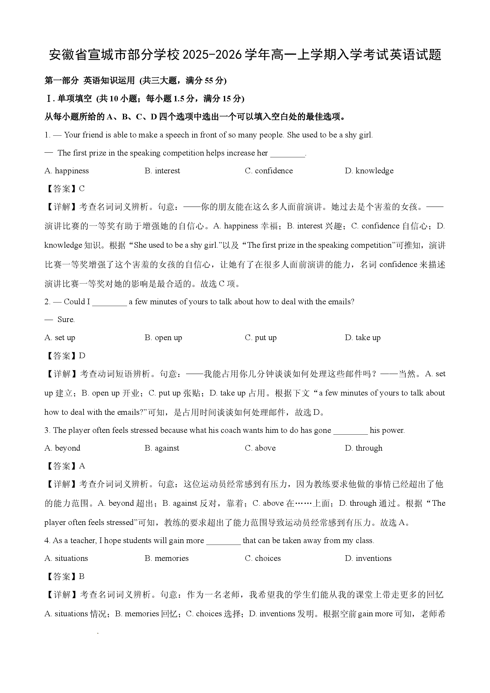 （英语试卷）安徽宣城市部分学校2025-2026学年高一上学期入学考试试题(含参考解析) 第1页