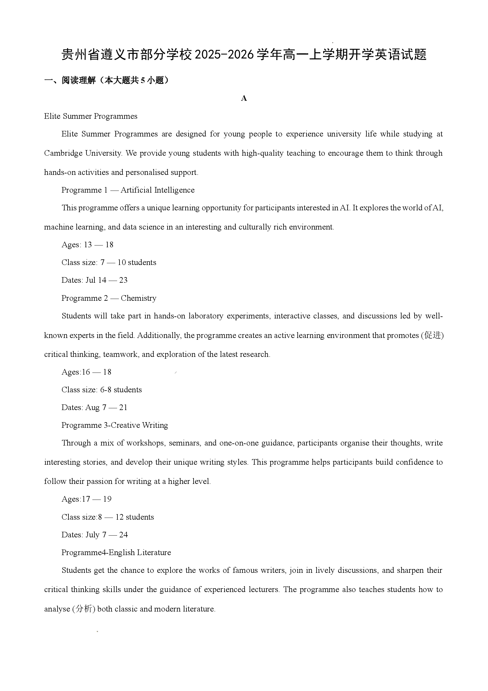 （英语试卷）贵州遵义市部分学校2025-2026学年高一上学期开学试题(含参考解析) 第1页