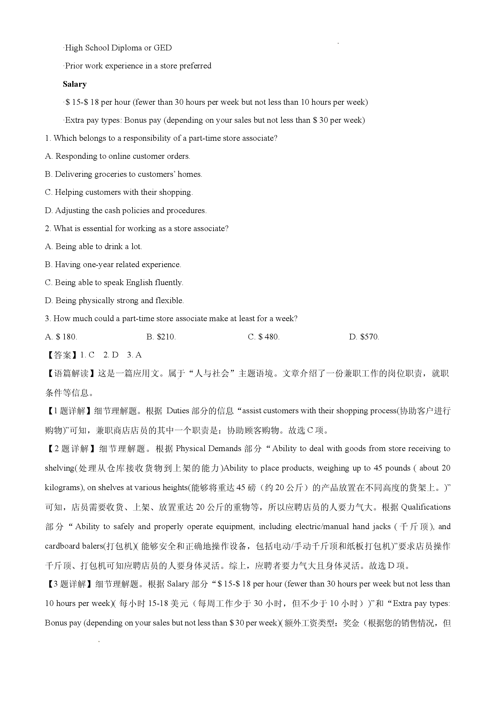 （英语试卷）江苏南京市部分学校2024-2025学年高一上学期开学摸底试题(含参考解析) 第2页