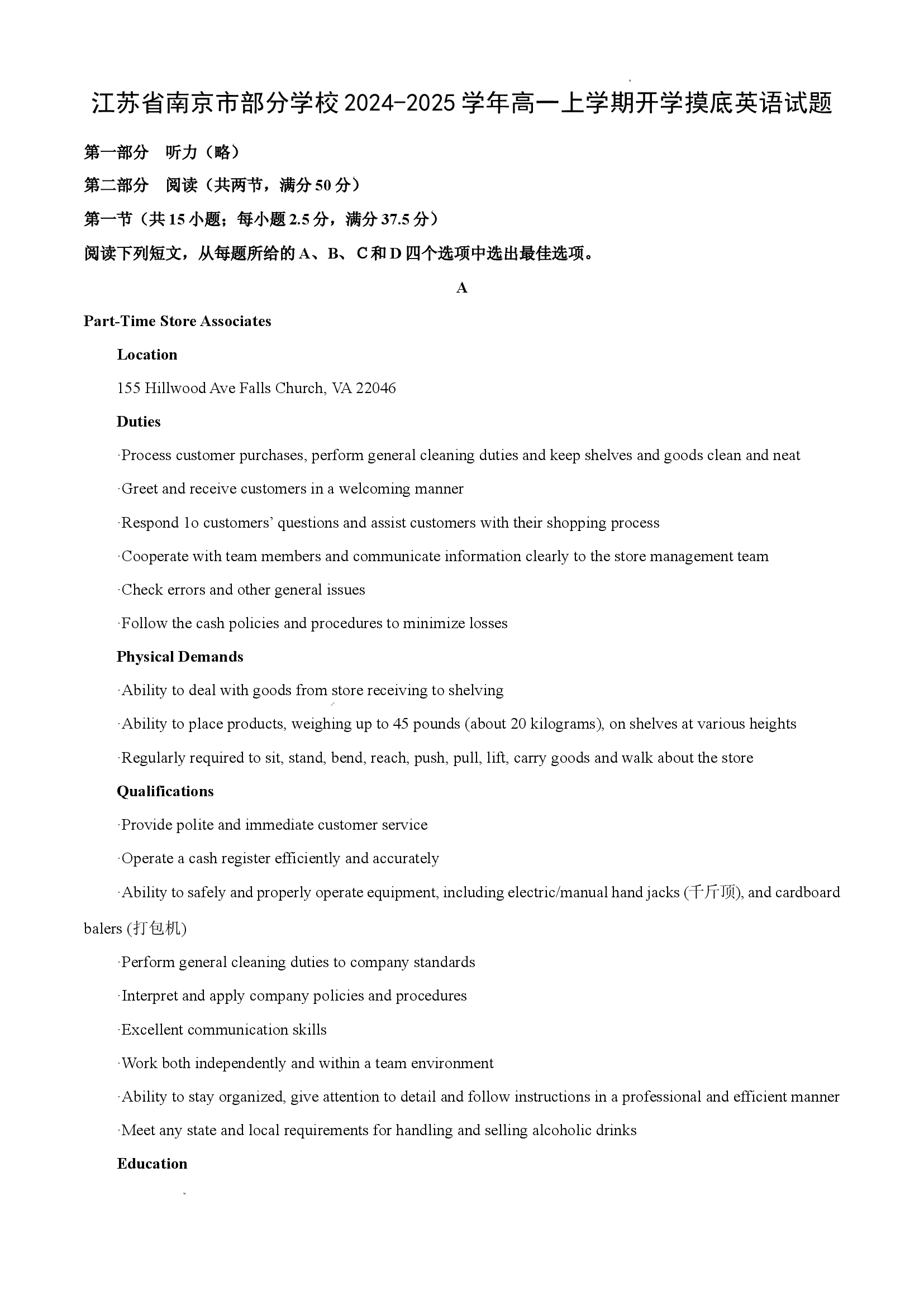 （英语试卷）江苏南京市部分学校2024-2025学年高一上学期开学摸底试题(含参考解析) 第1页