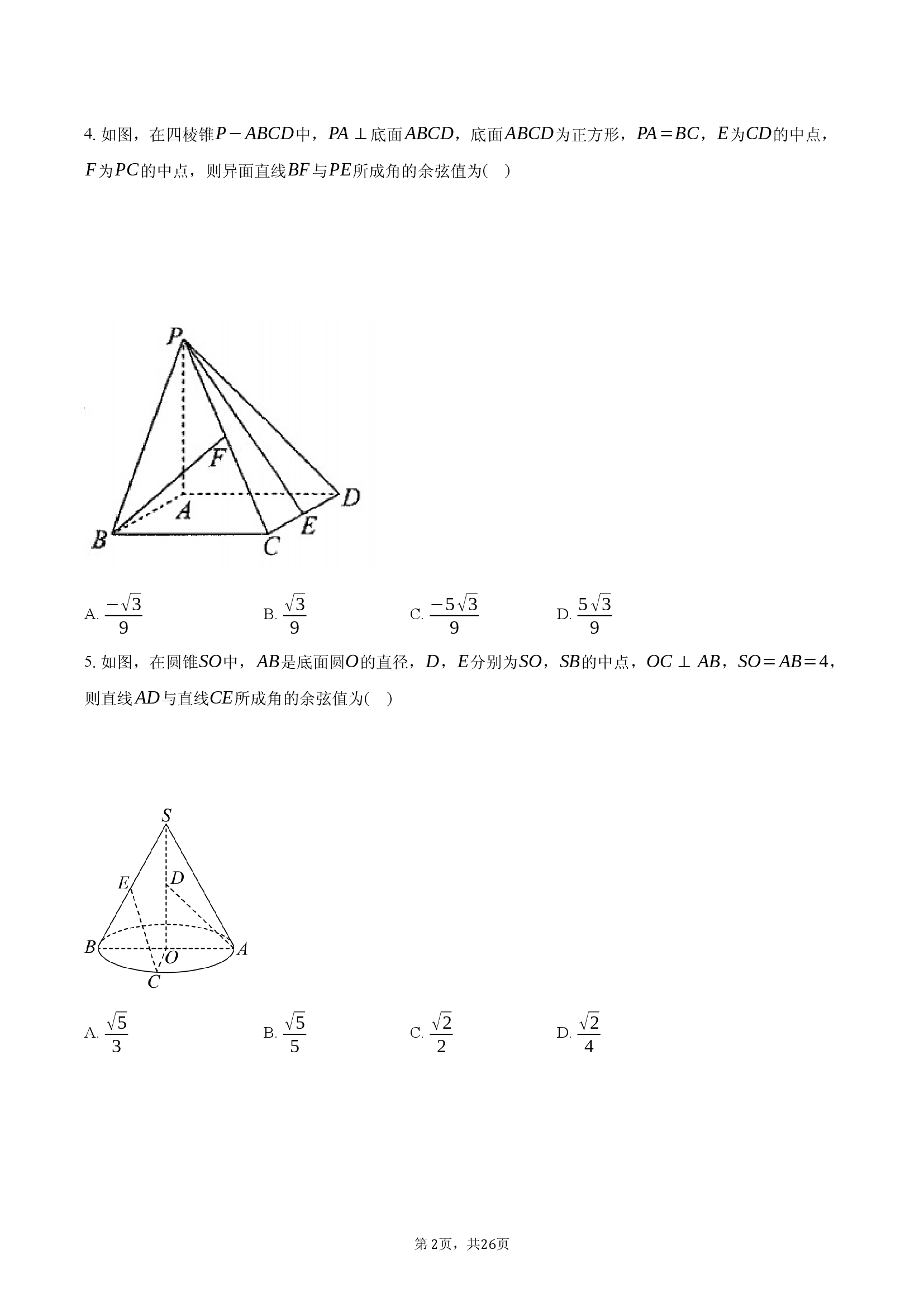 2025年高三专项训练：空间直角坐标系的构建策略.docx 第2页