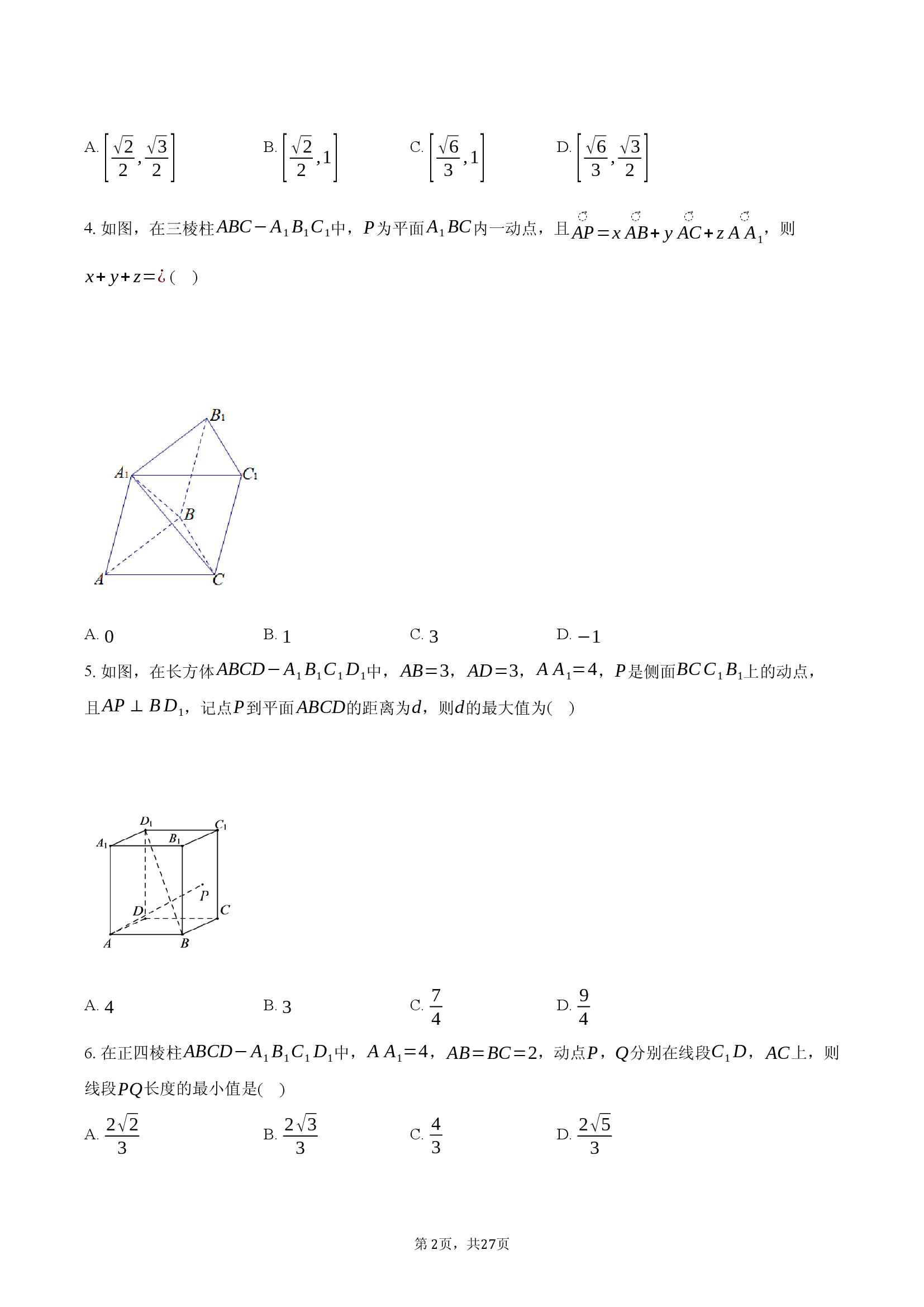 2025年高三专项训练2：用向量法研究空间中的动点问题.docx 第2页