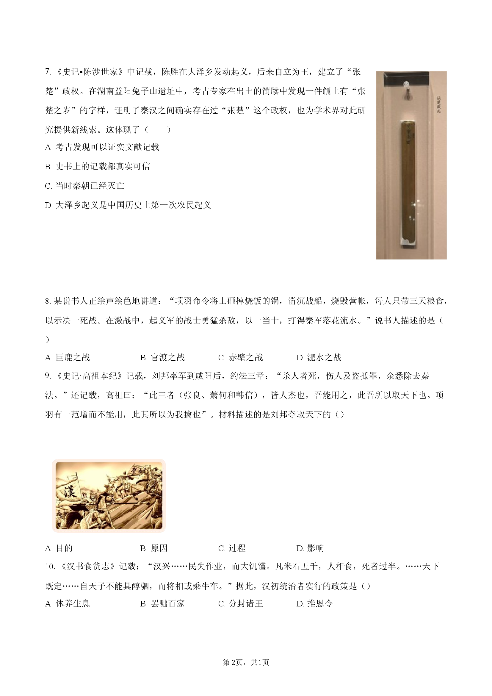 初中历史人教部编版七年级上册第三单元 1.docx 第2页