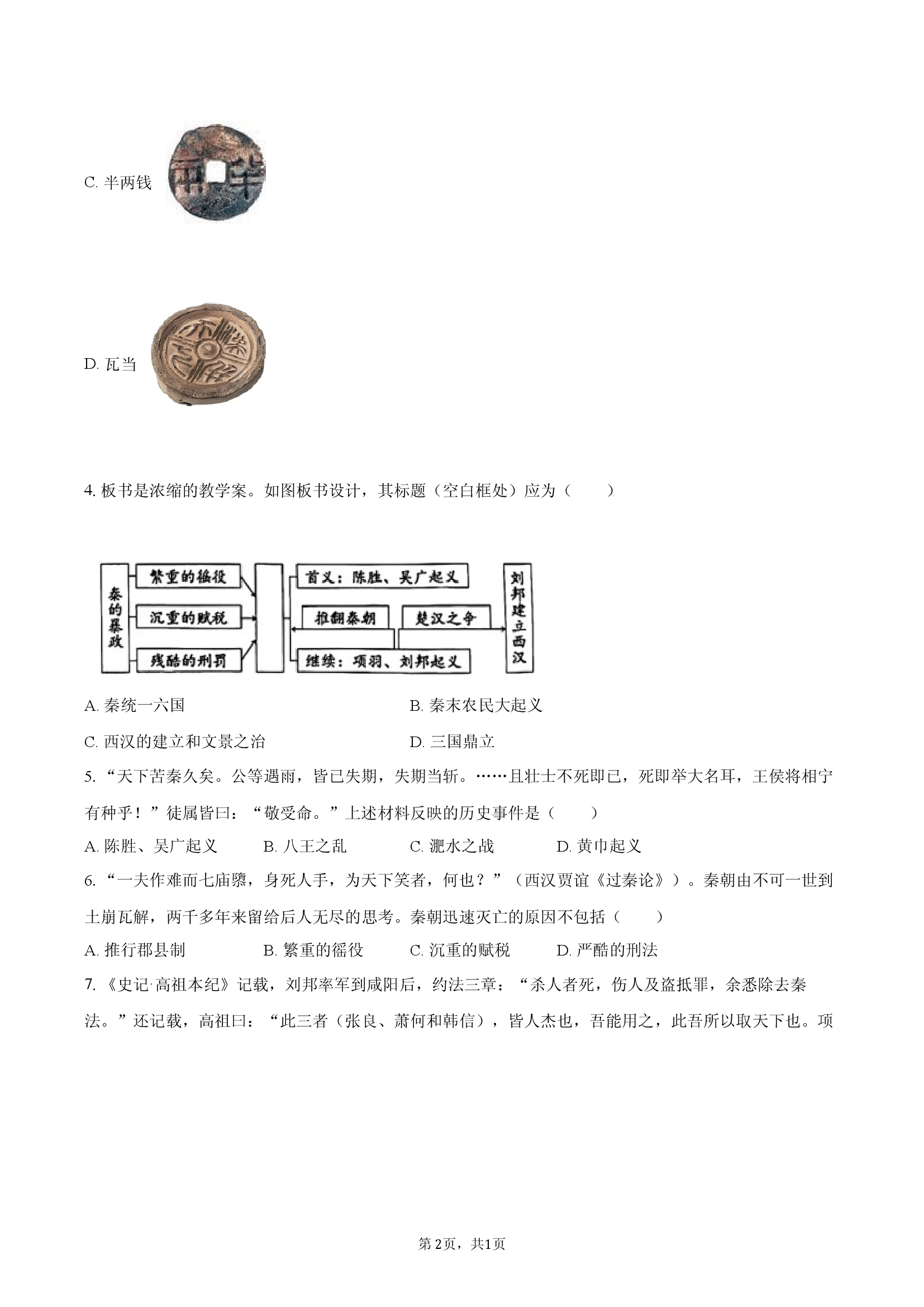 初中历史人教部编版七年级上册第三单元 2.docx 第2页