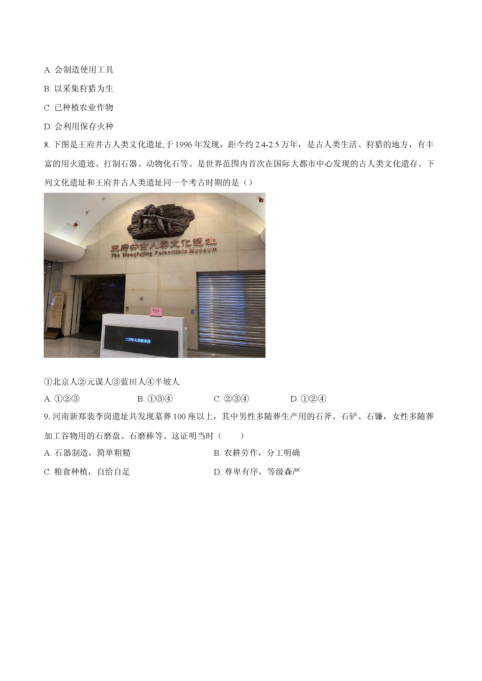 七年级上册第一单元 史前时期：原始社会与中华文明的起源   单元练习(含参考答案)x 第2页