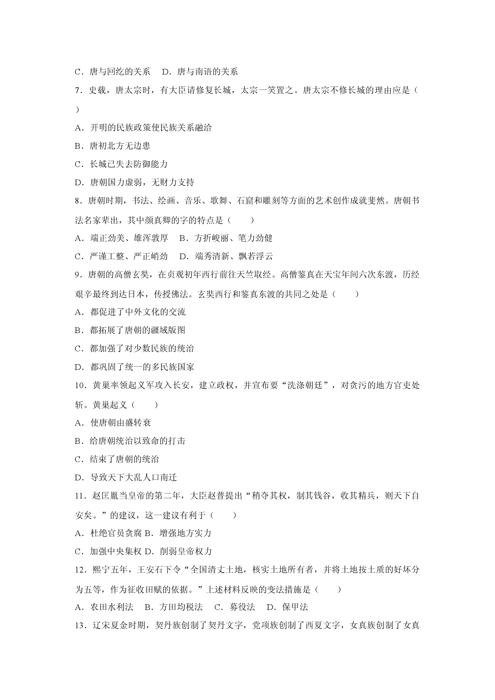 2024-2025学年福建龙岩市长汀县七年级（下）期中历史试卷.docx 第2页