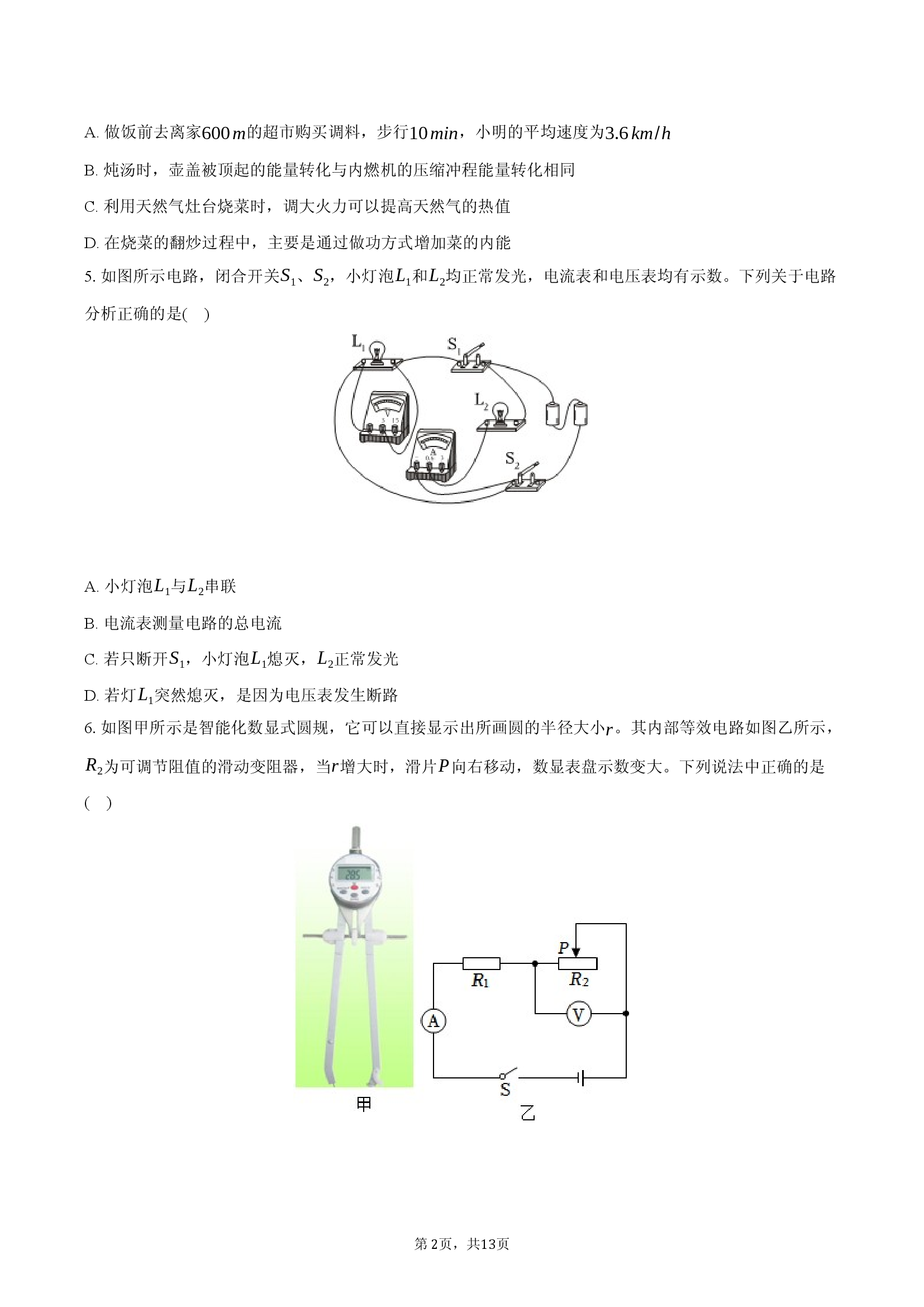 2025年安徽合肥市四十五中（本部）中考物理一模试卷.docx 第2页