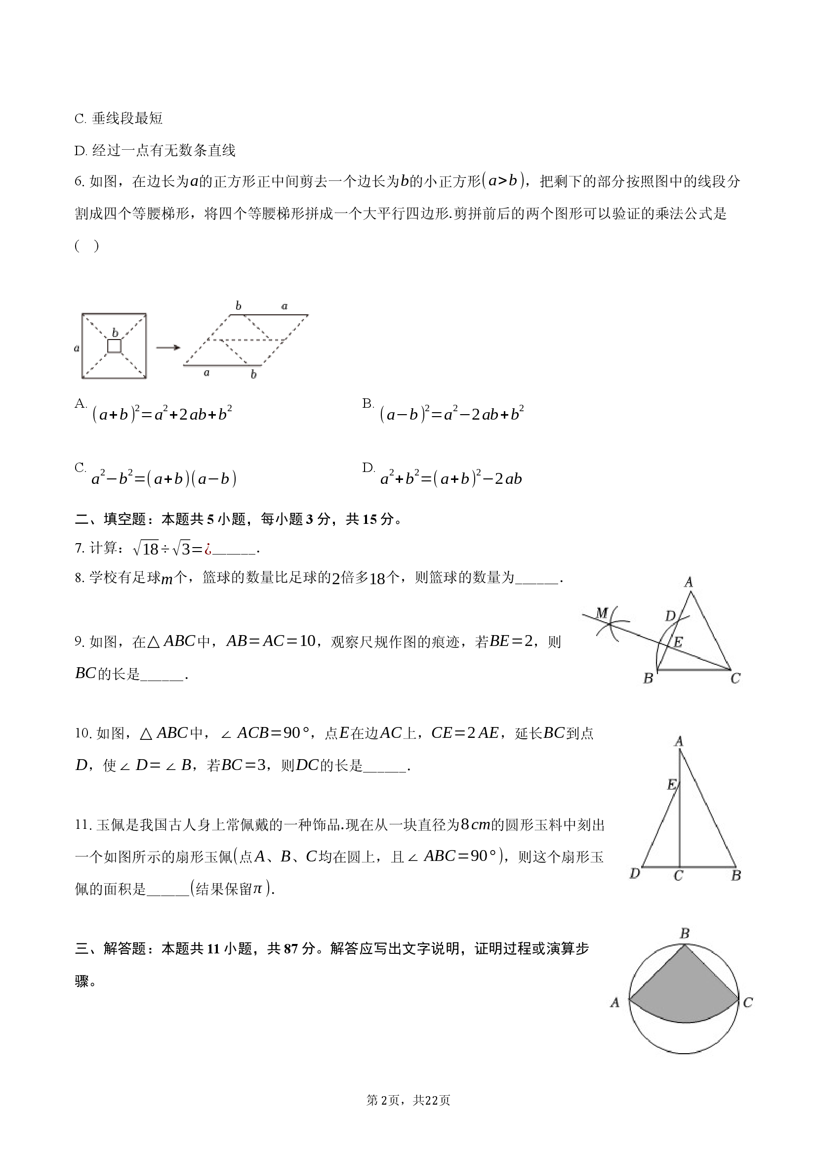 2025年吉林四平市中考数学五模试卷.docx 第2页