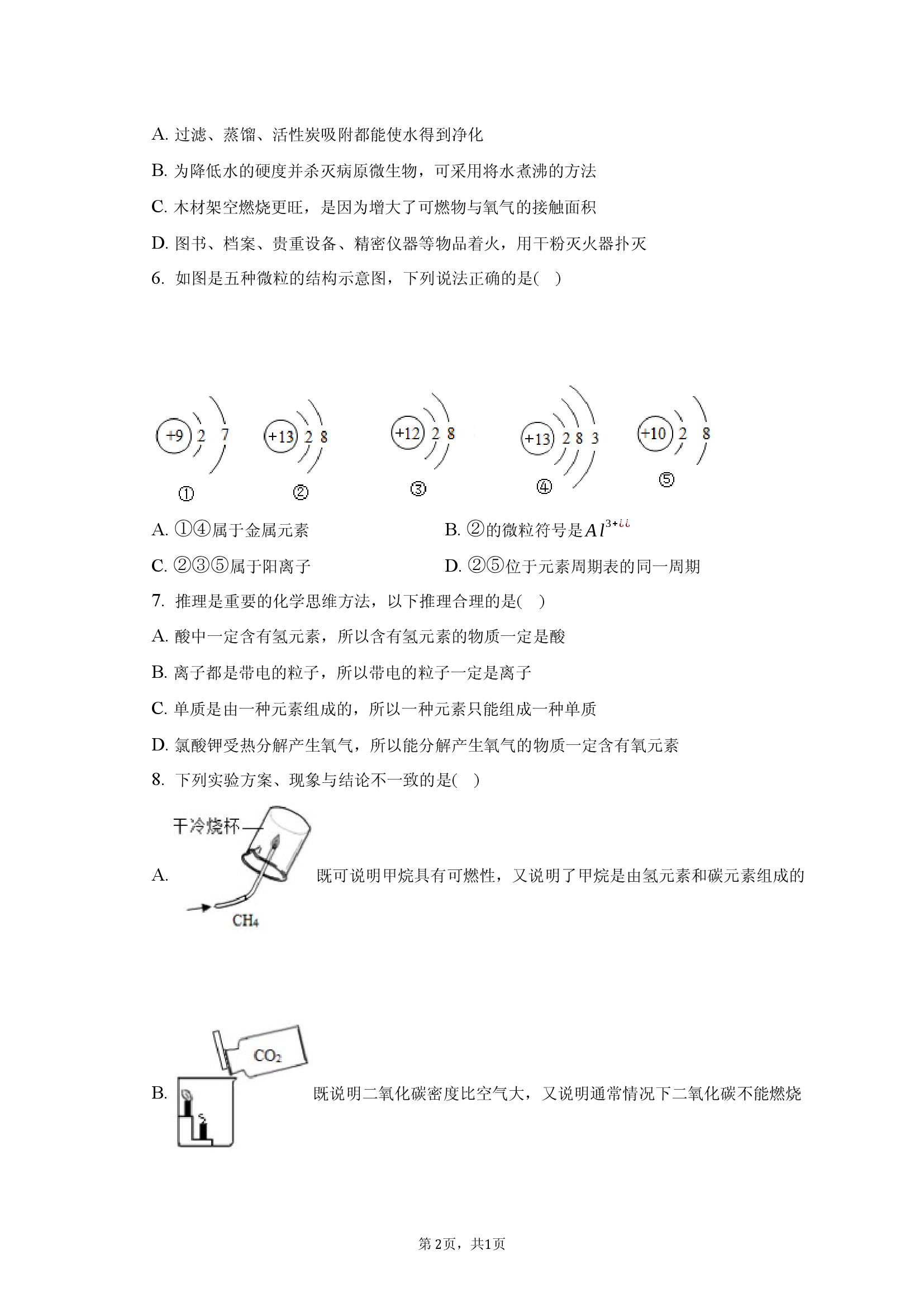 2025年山西晋城市城区、泽州县联盟中考化学二模试卷.docx 第2页