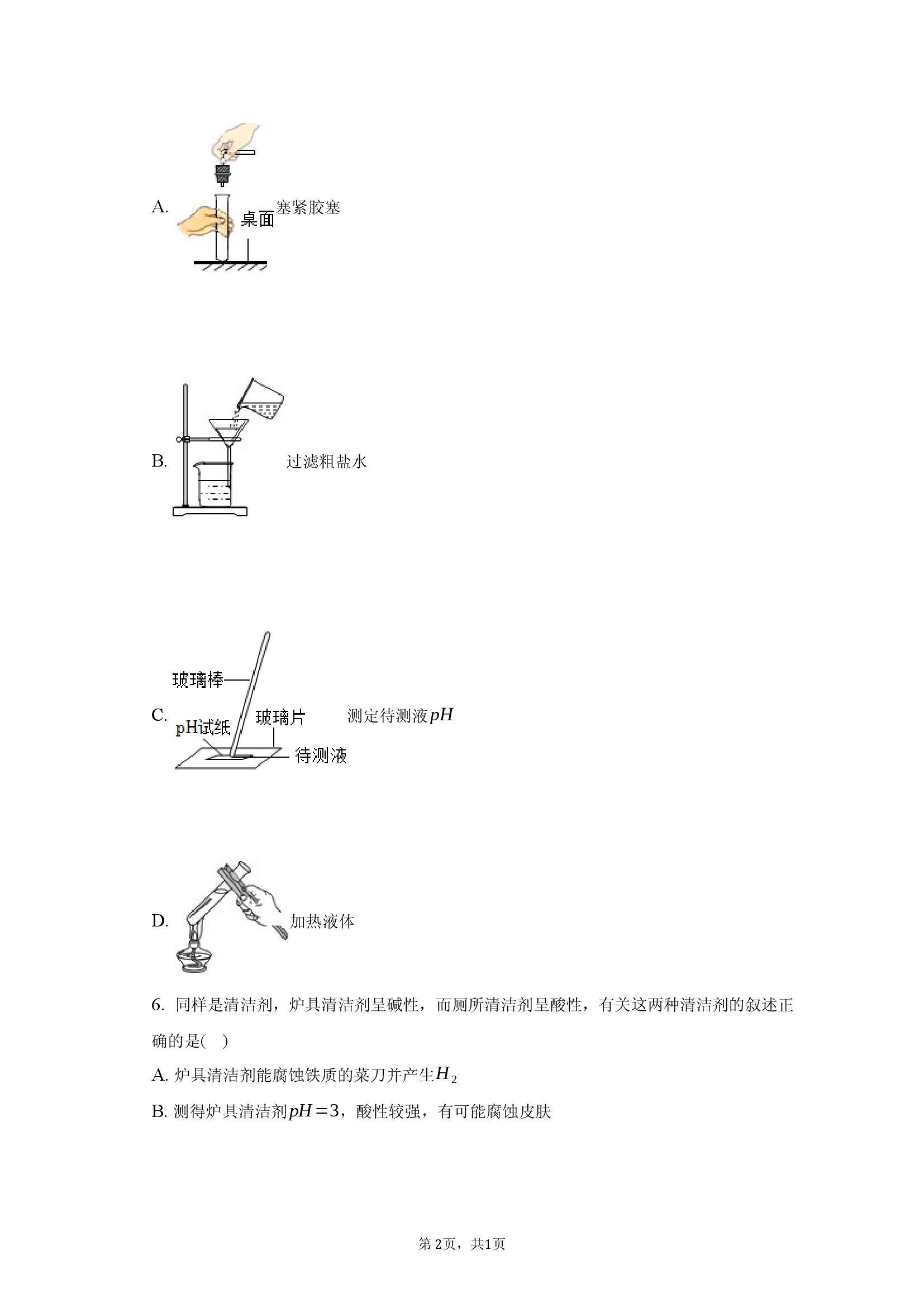 2025年山西朔州市应县中考化学二模试卷.docx 第2页