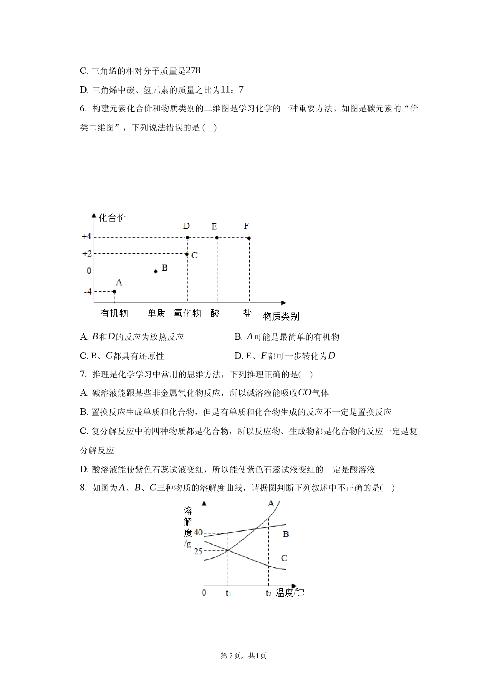 2025年山西朔州市应县中考化学三模试卷卷.docx 第2页