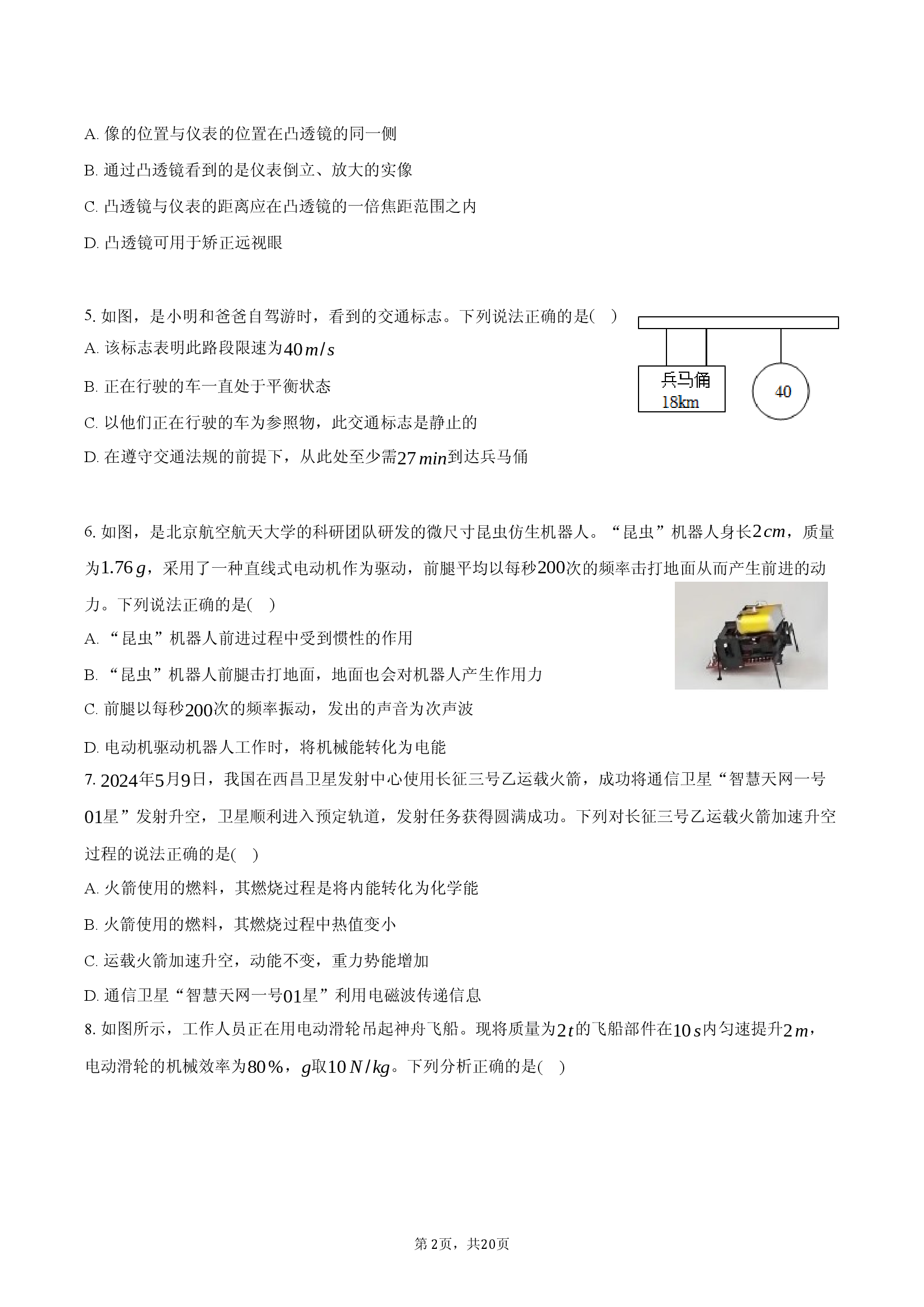2025年陕西西安交大附中中考物理三模试卷.docx 第2页