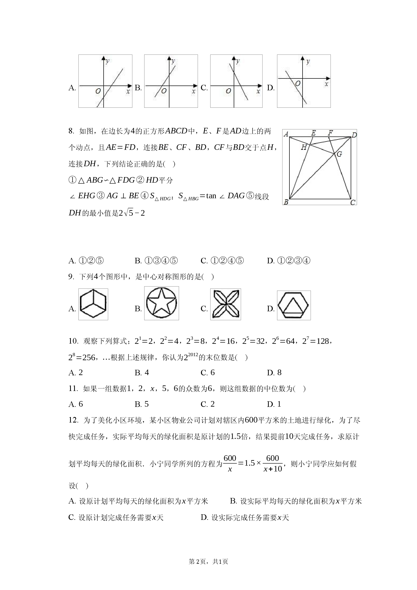 2025年云南昭通市巧家县中考数学冲刺试卷卷.docx 第2页
