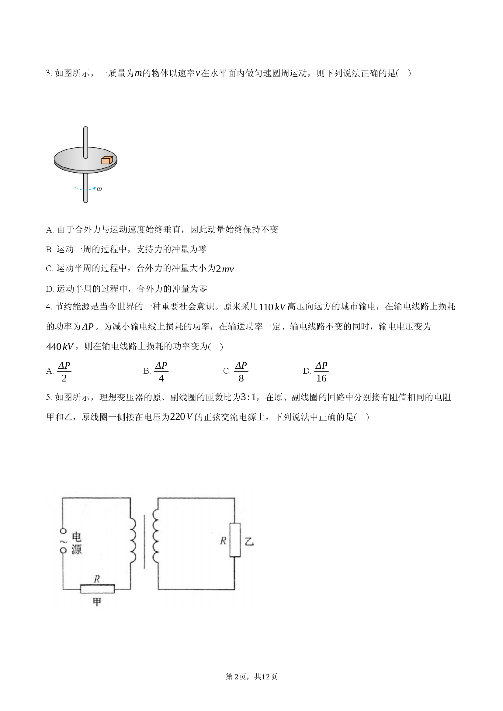安徽2024级高二5月联考物理试题.docx 第2页