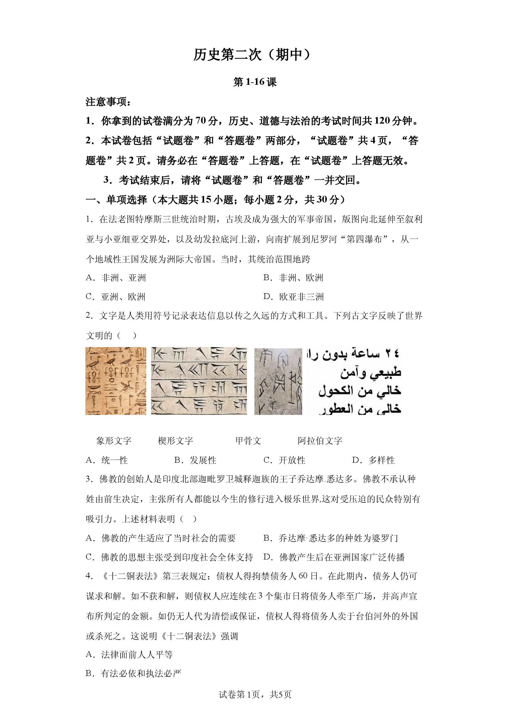 安徽安庆市桐城市2024-2025学年九年级上学期期中历史试题.docx 第1页