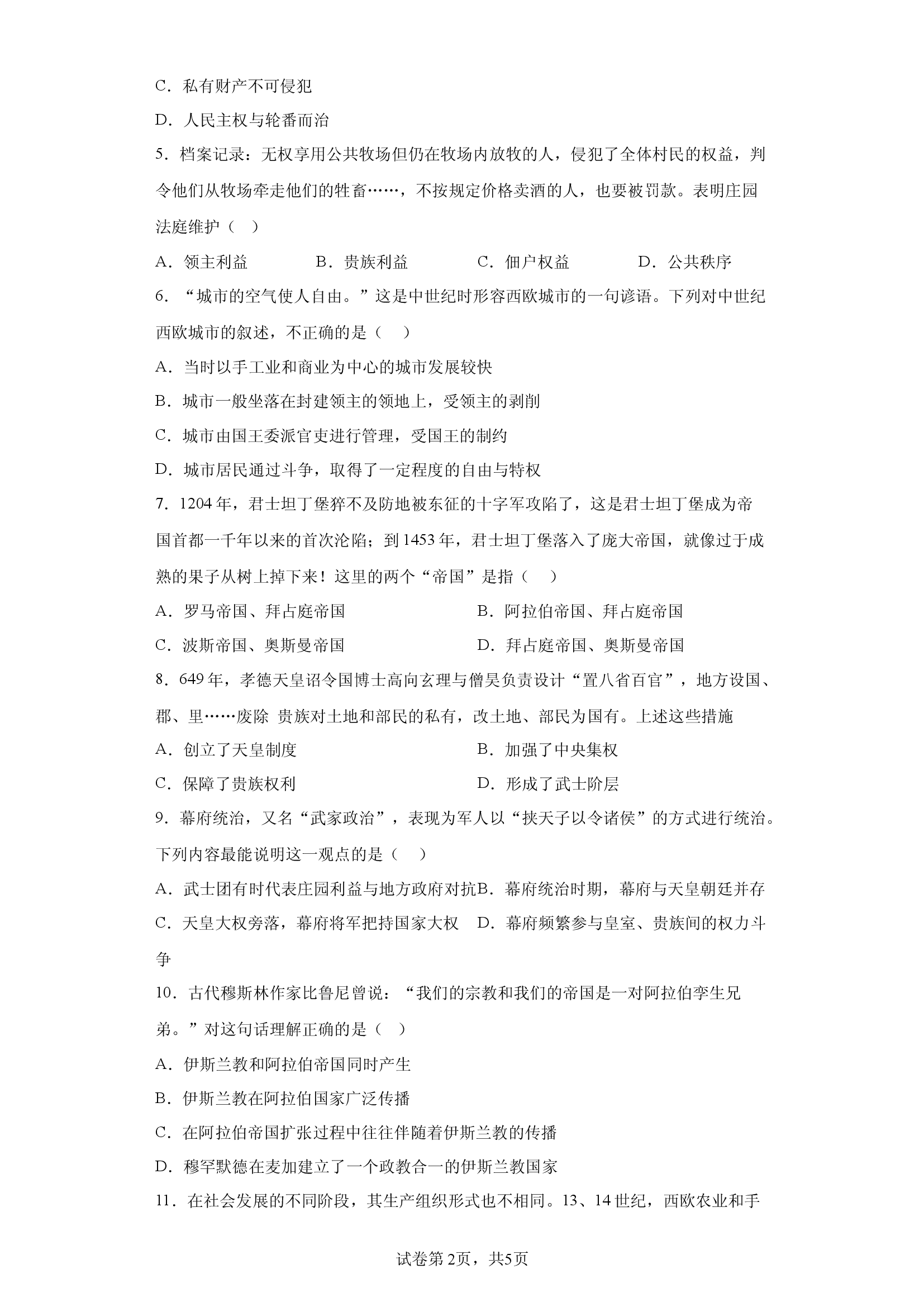 安徽安庆市桐城市2024-2025学年九年级上学期期中历史试题.docx 第2页