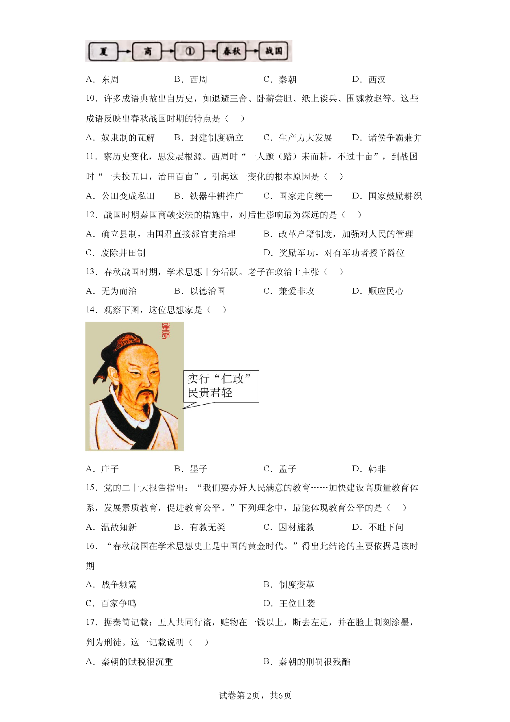 安徽滁州市明光市2024-2025学年七年级上学期11月期中历史试题.docx 第2页