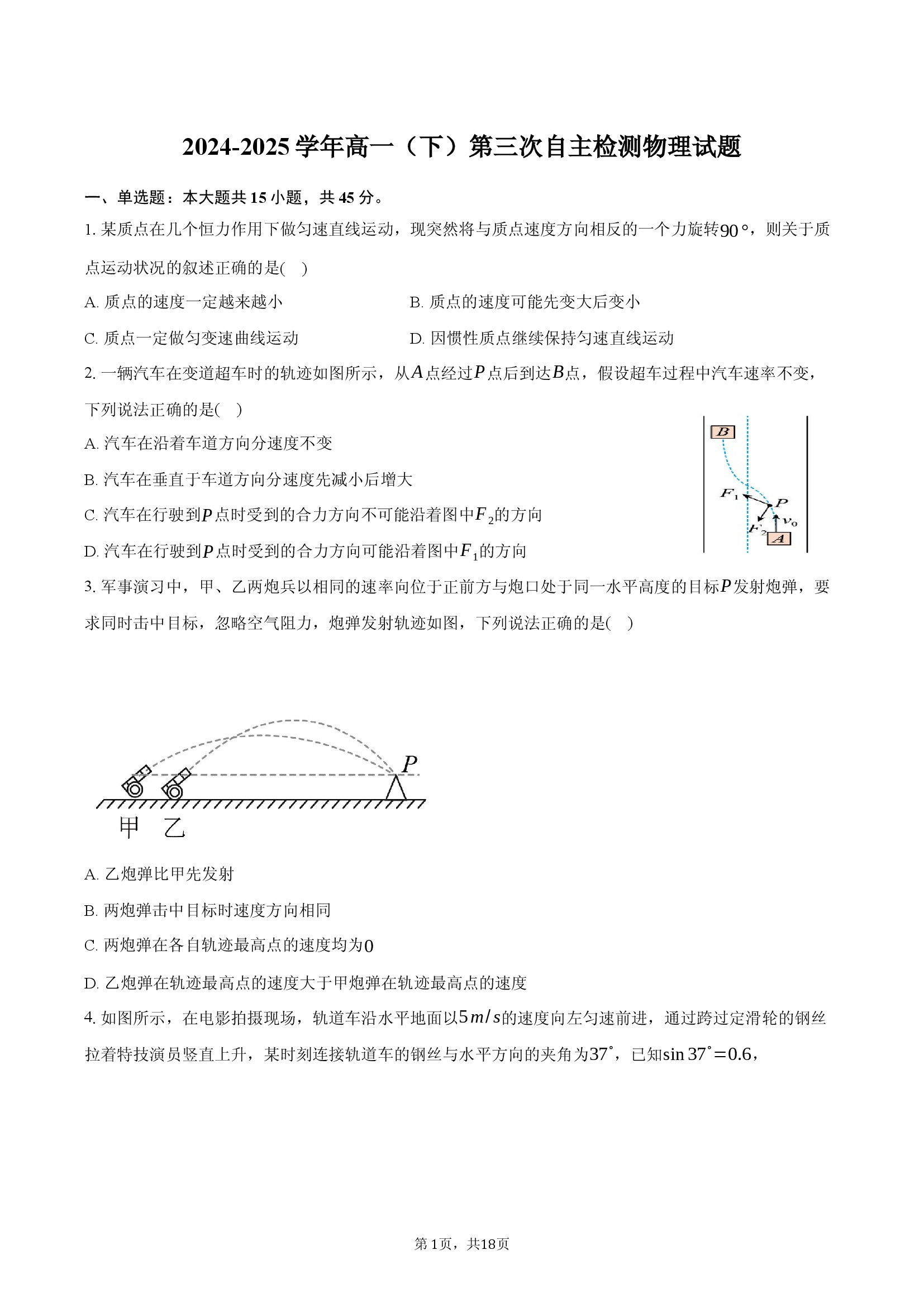 安徽定远重点中学2024-2025学年高一（下）2月第三次自主检测物理试题.docx 第1页