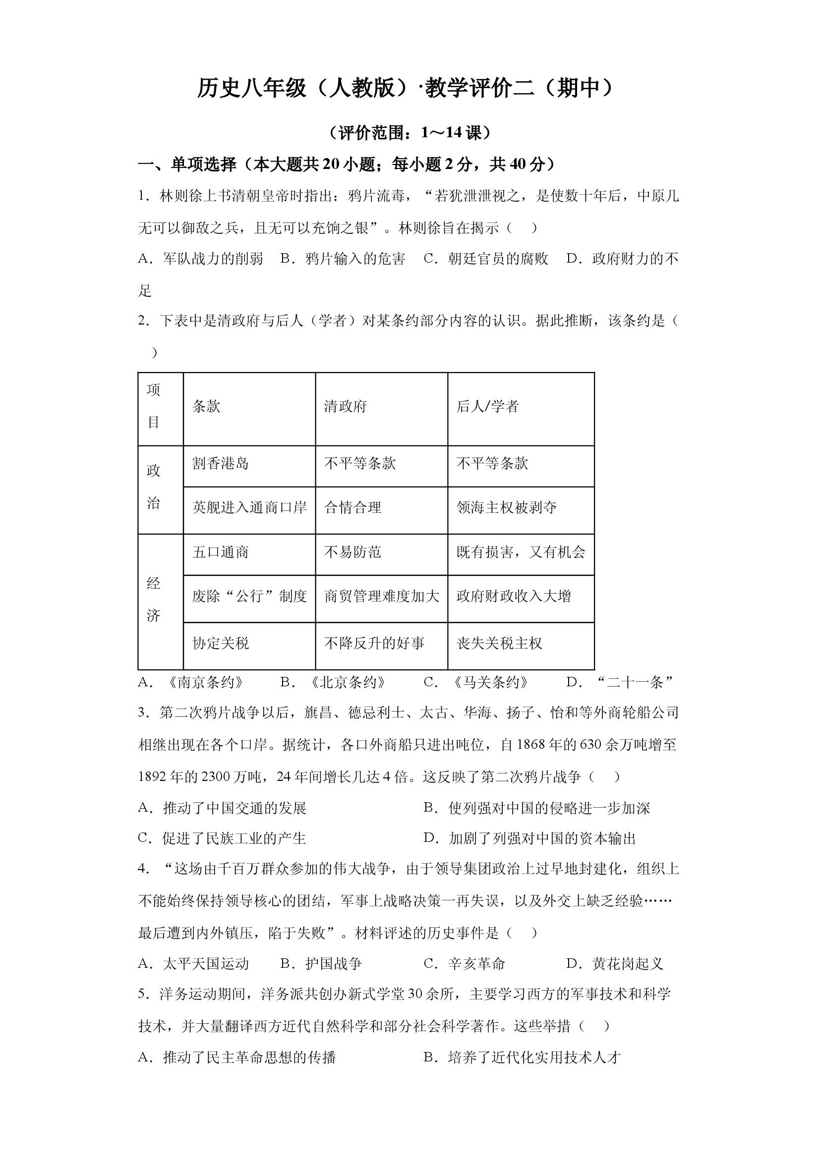 安徽铜陵市铜官区部分学校2024-2025学年八年级上学期期中历史试题.docx 第1页