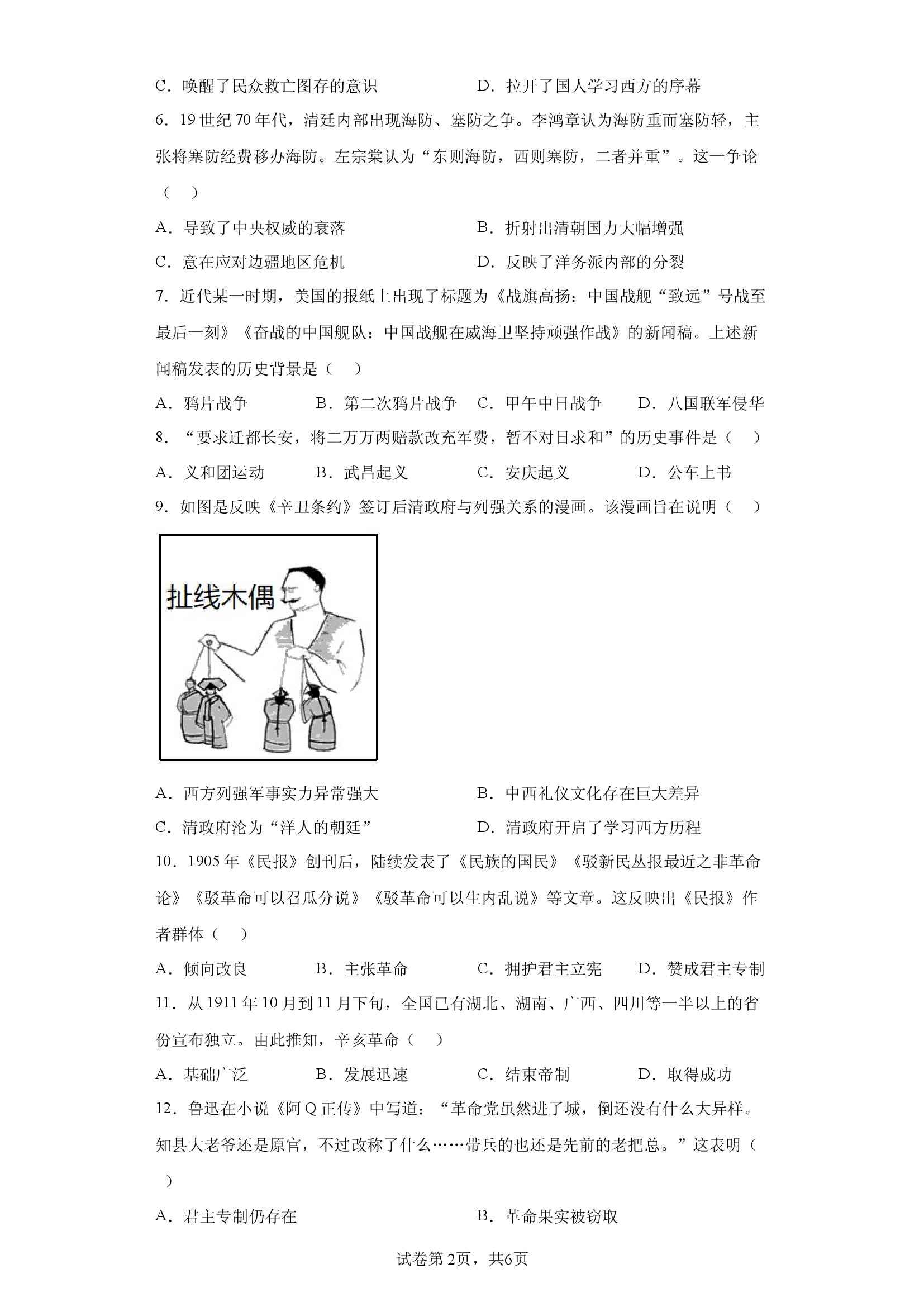 安徽铜陵市铜官区部分学校2024-2025学年八年级上学期期中历史试题.docx 第2页