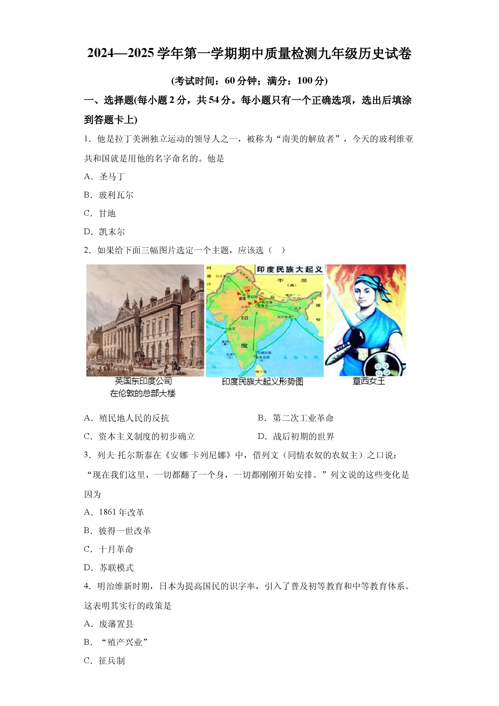 福建龙岩未来城实验学校2023-2024学年九年级上学期期中历史试题.docx 第1页