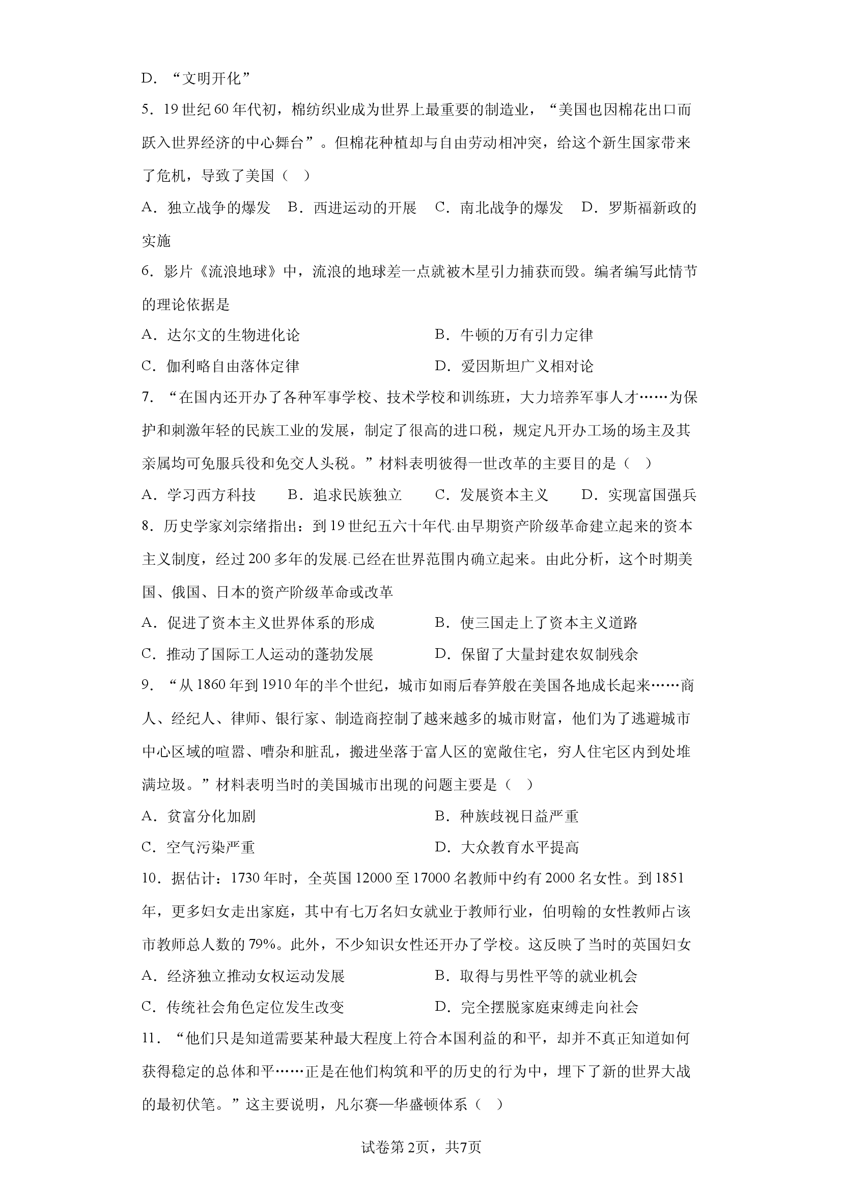 福建龙岩未来城实验学校2023-2024学年九年级上学期期中历史试题.docx 第2页