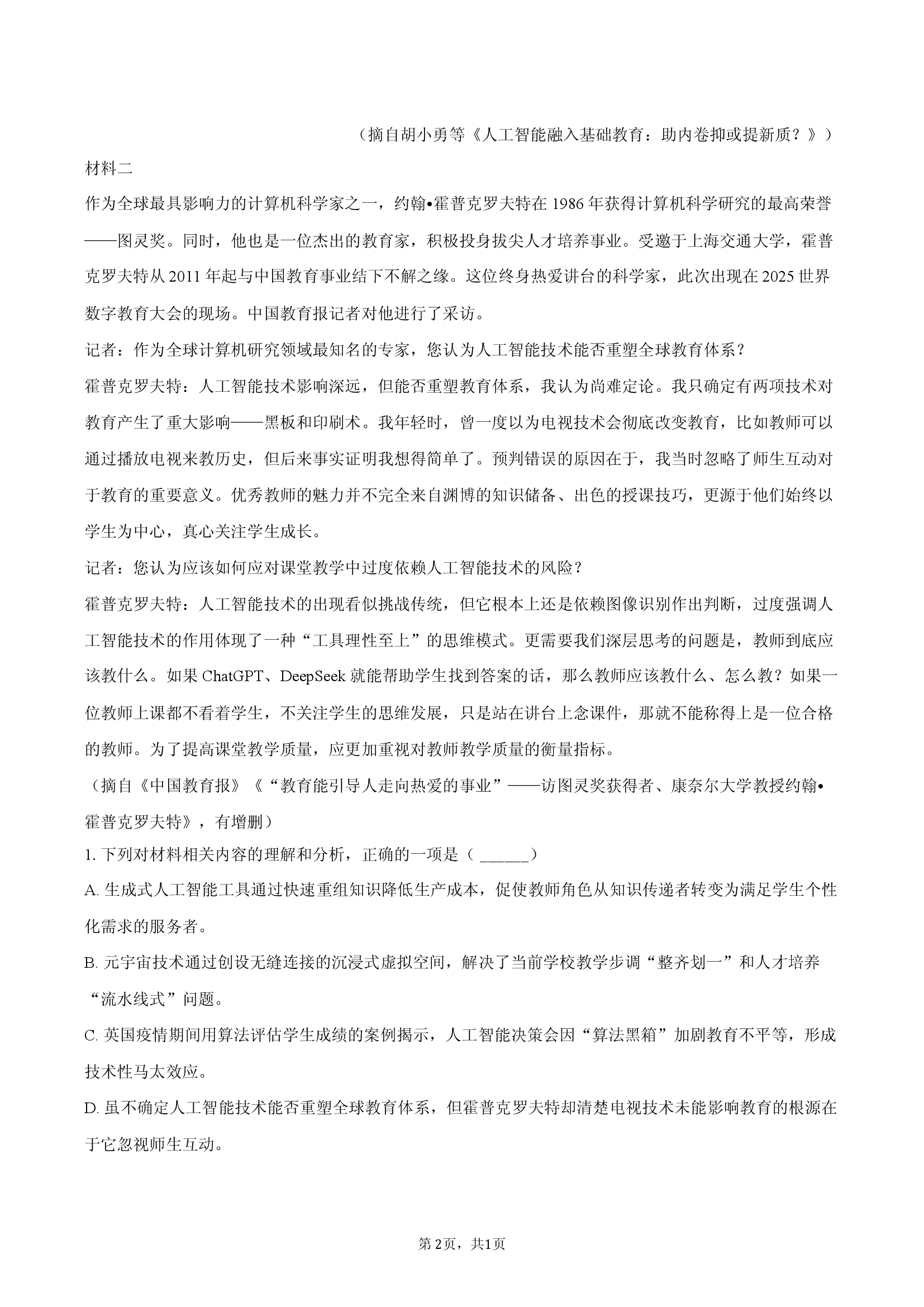 广东广州市白云区2024-2025学年高二（下）期末语文试卷.docx 第2页