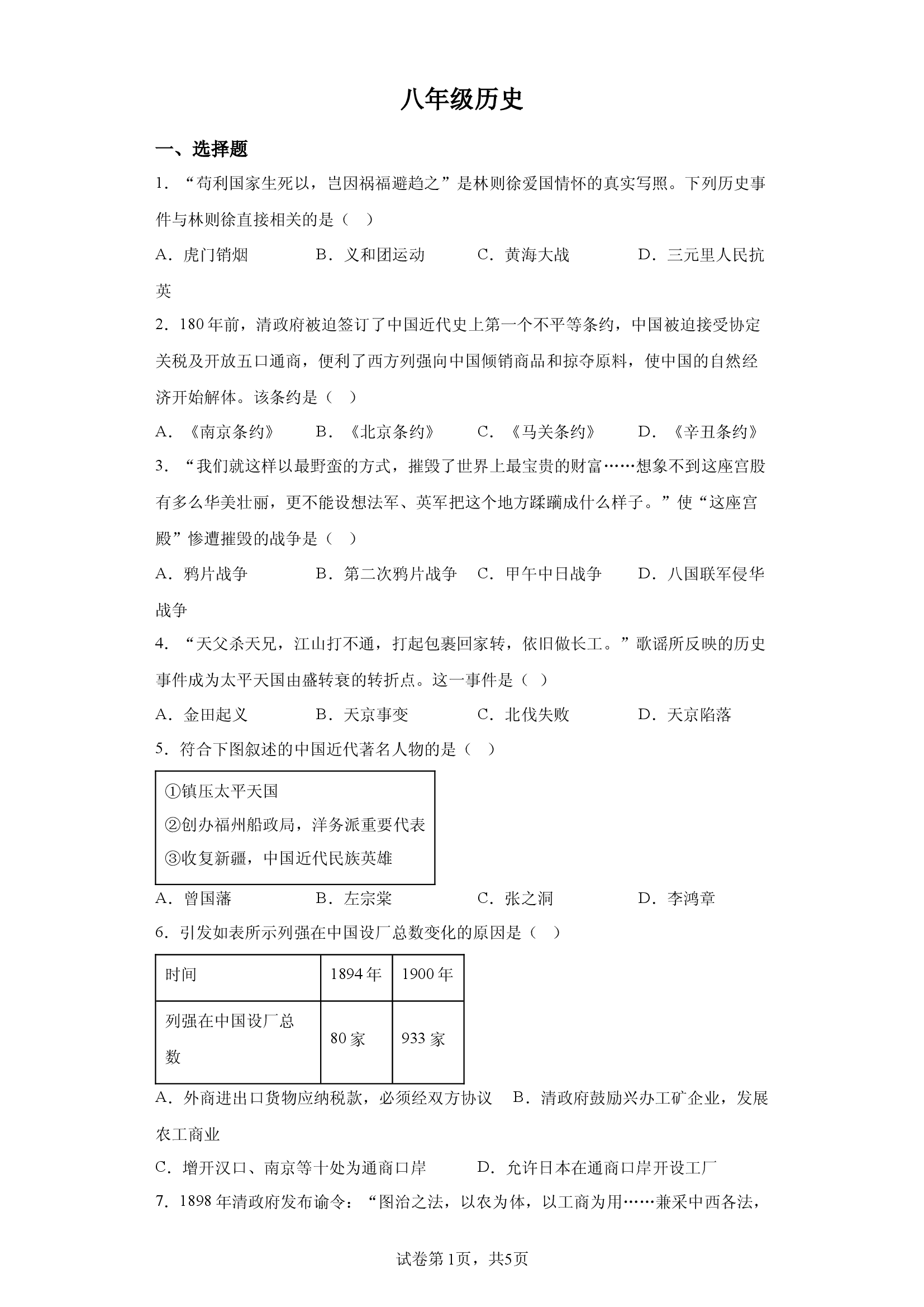 广东广州市第四十一中学2024-2025学年八年级上学期期末历史试题.docx 第1页
