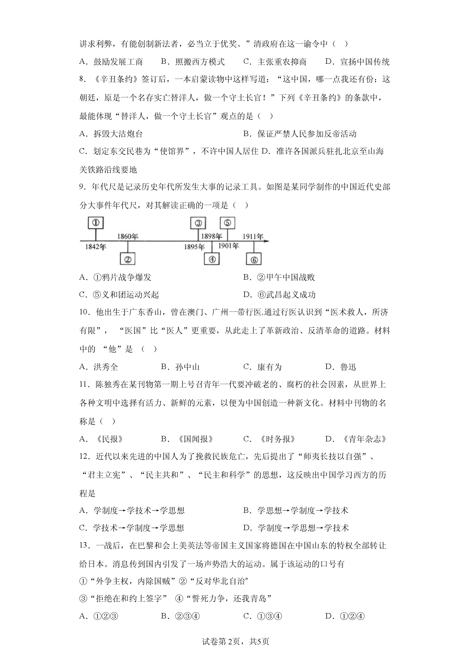 广东广州市第四十一中学2024-2025学年八年级上学期期末历史试题.docx 第2页