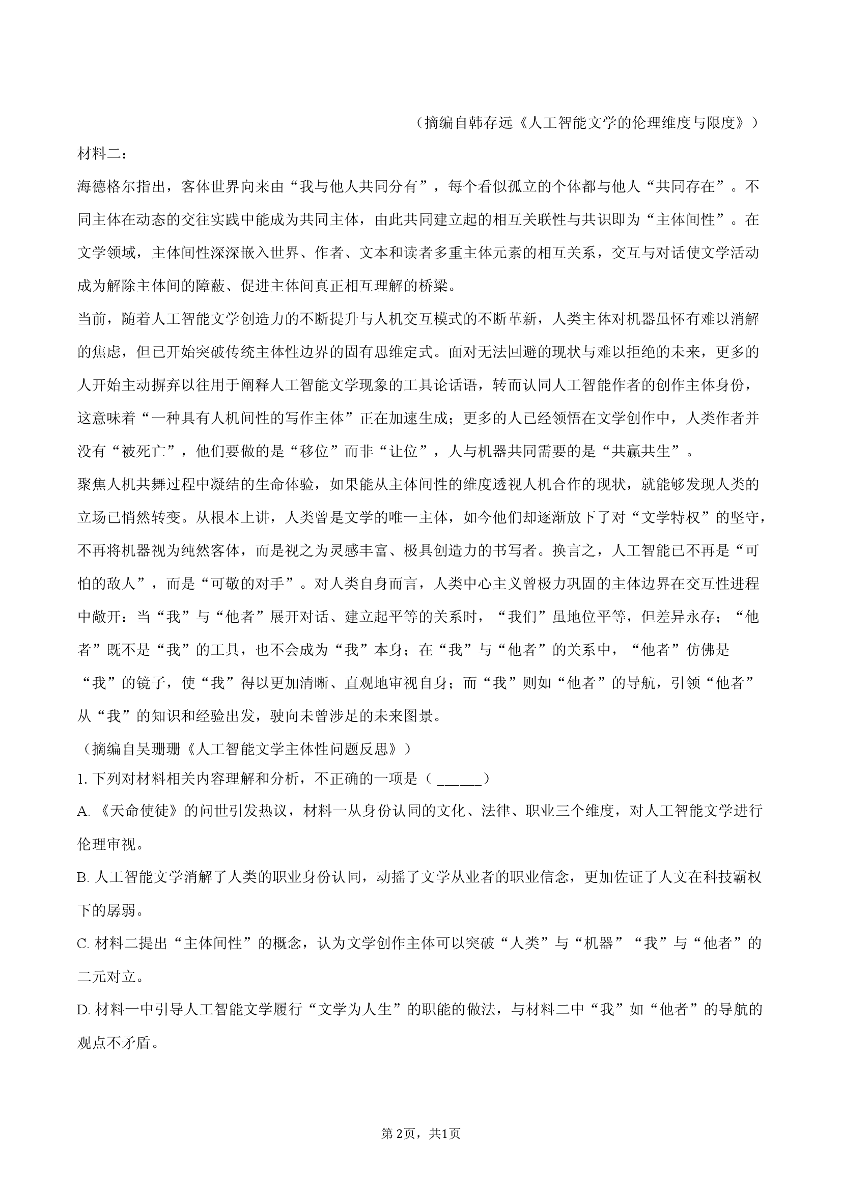 广东深圳市龙华区2024-2025学年高二（下）期末语文试卷.docx 第2页