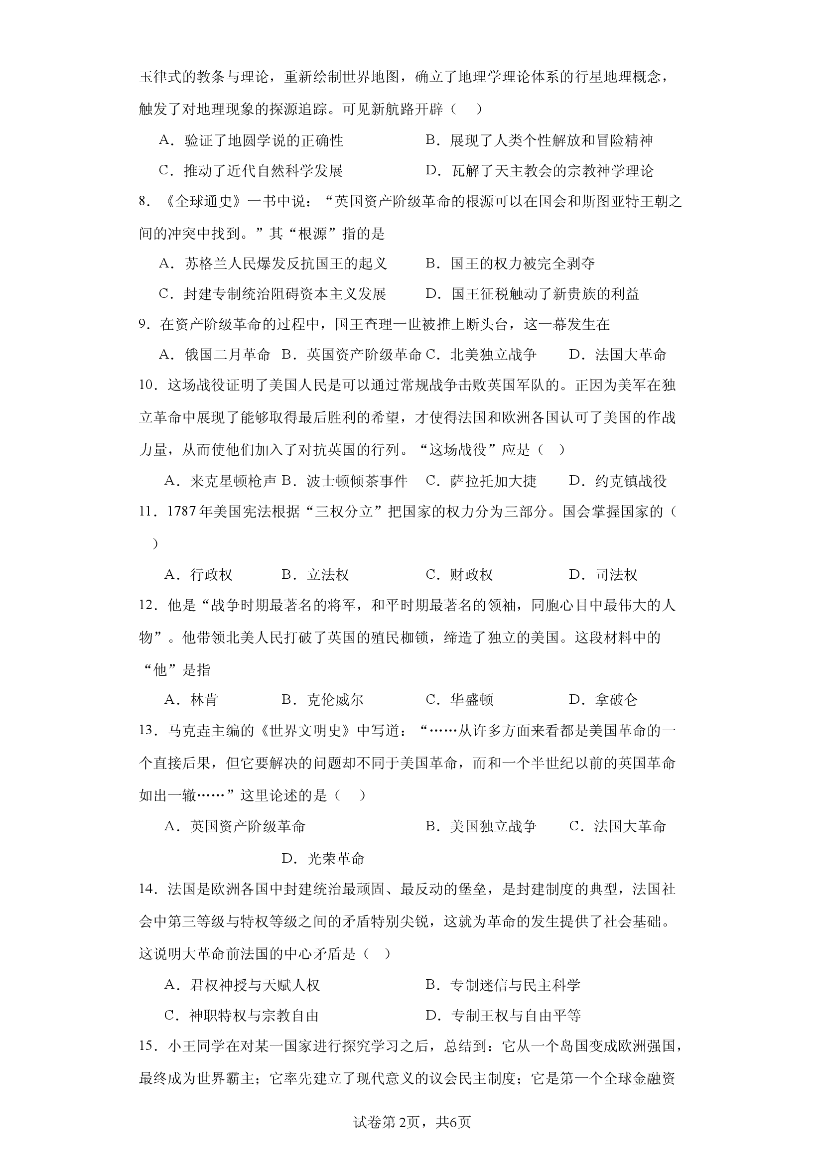 河北秦皇岛市青龙满族自治县联考2023-2024学年部编版九年级上学期11月期中历史试题.docx 第2页
