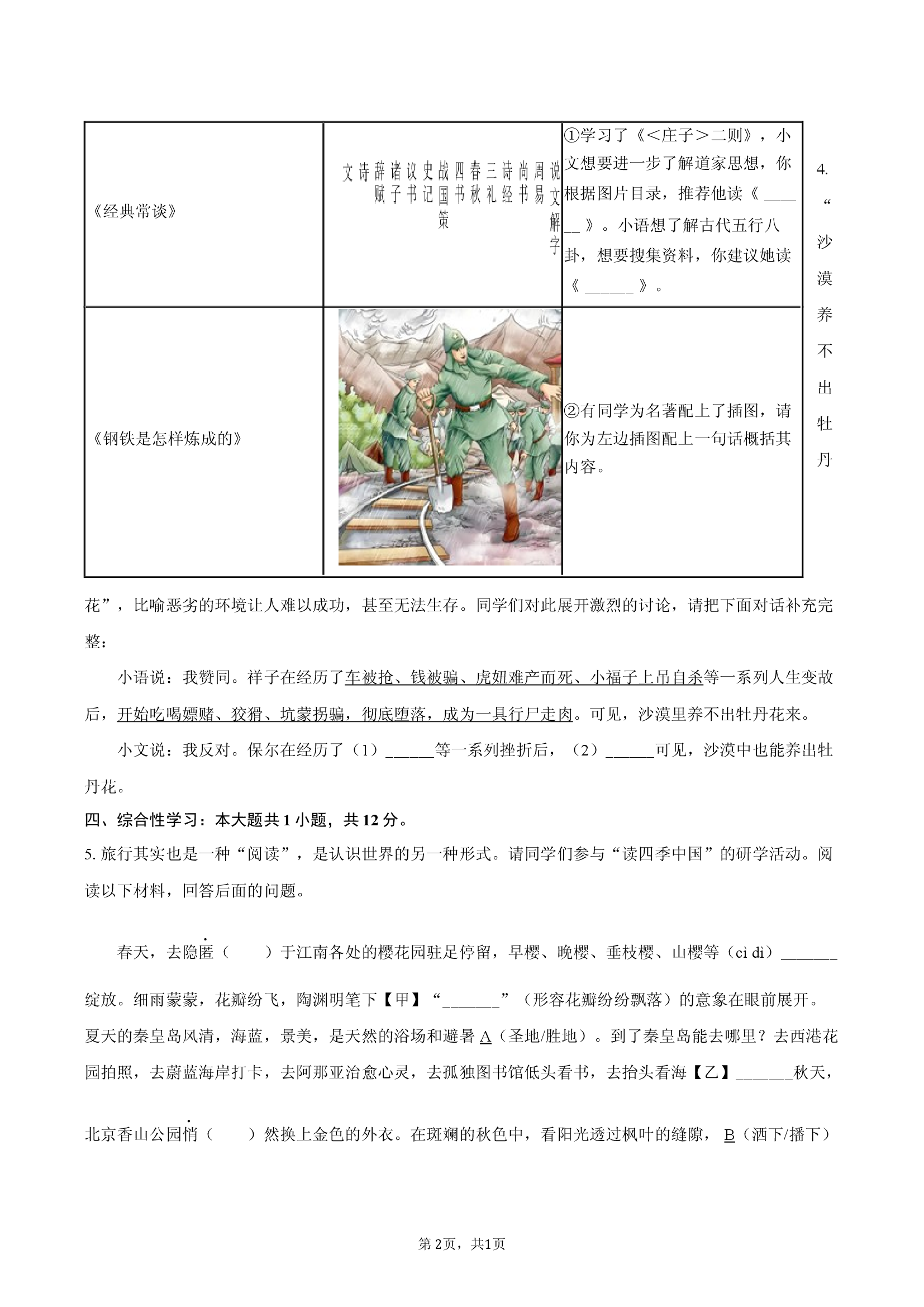 河北石家庄四十一中2024-2025学年八年级（下）期末语文试卷.docx 第2页