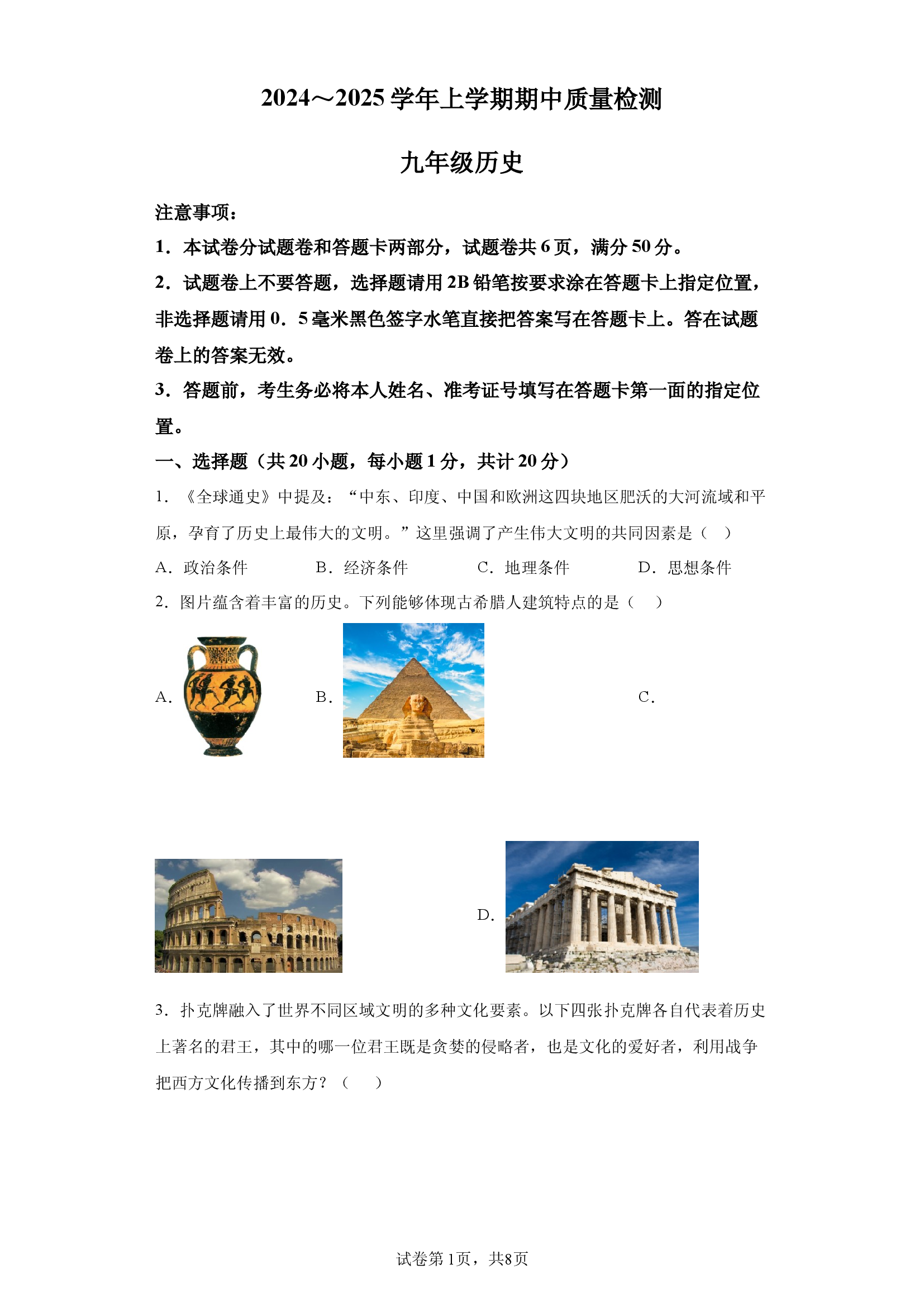 河南平顶山市汝州市2024-2025学年九年级上学期11月期中历史试题.docx 第1页
