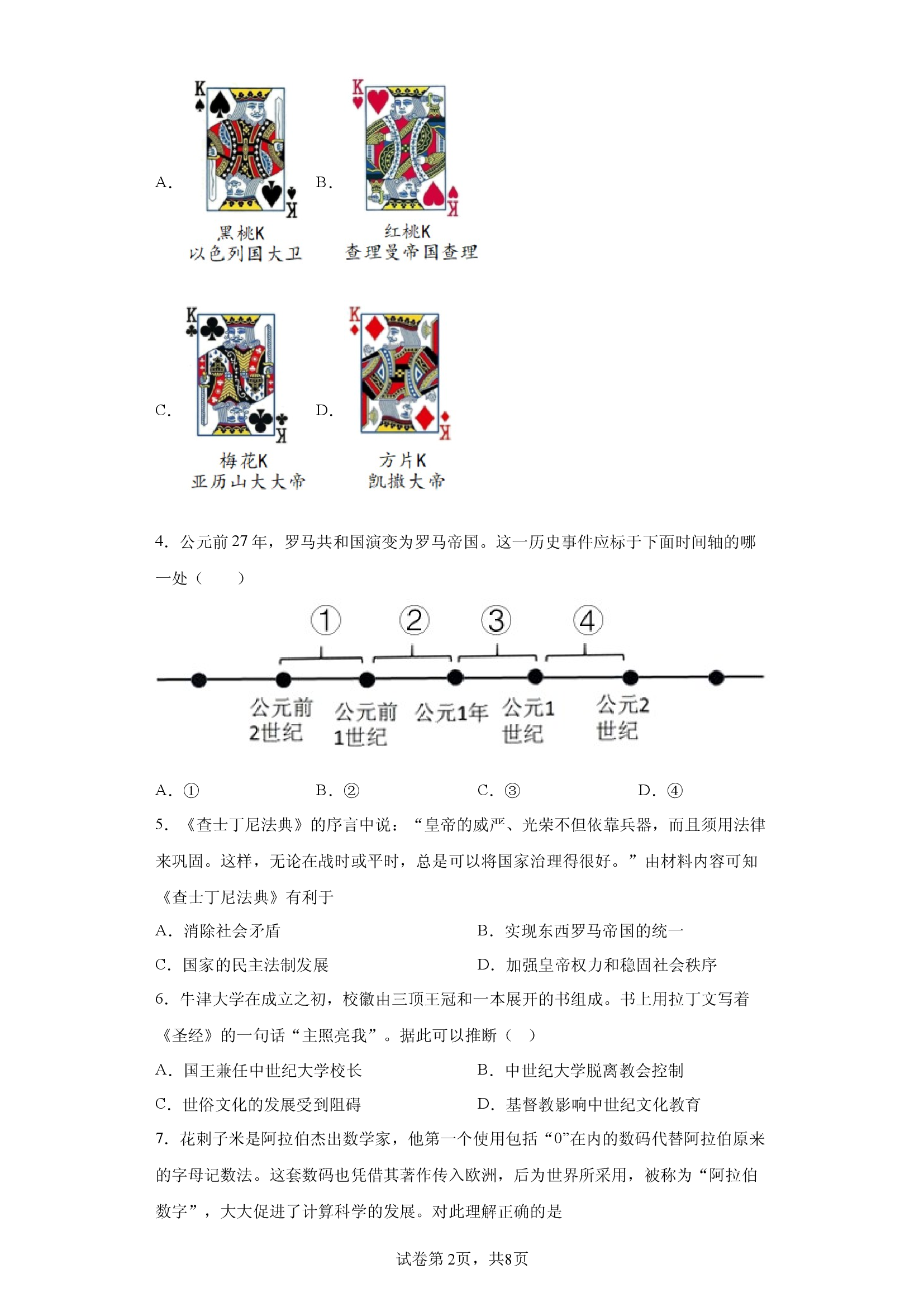 河南平顶山市汝州市2024-2025学年九年级上学期11月期中历史试题.docx 第2页