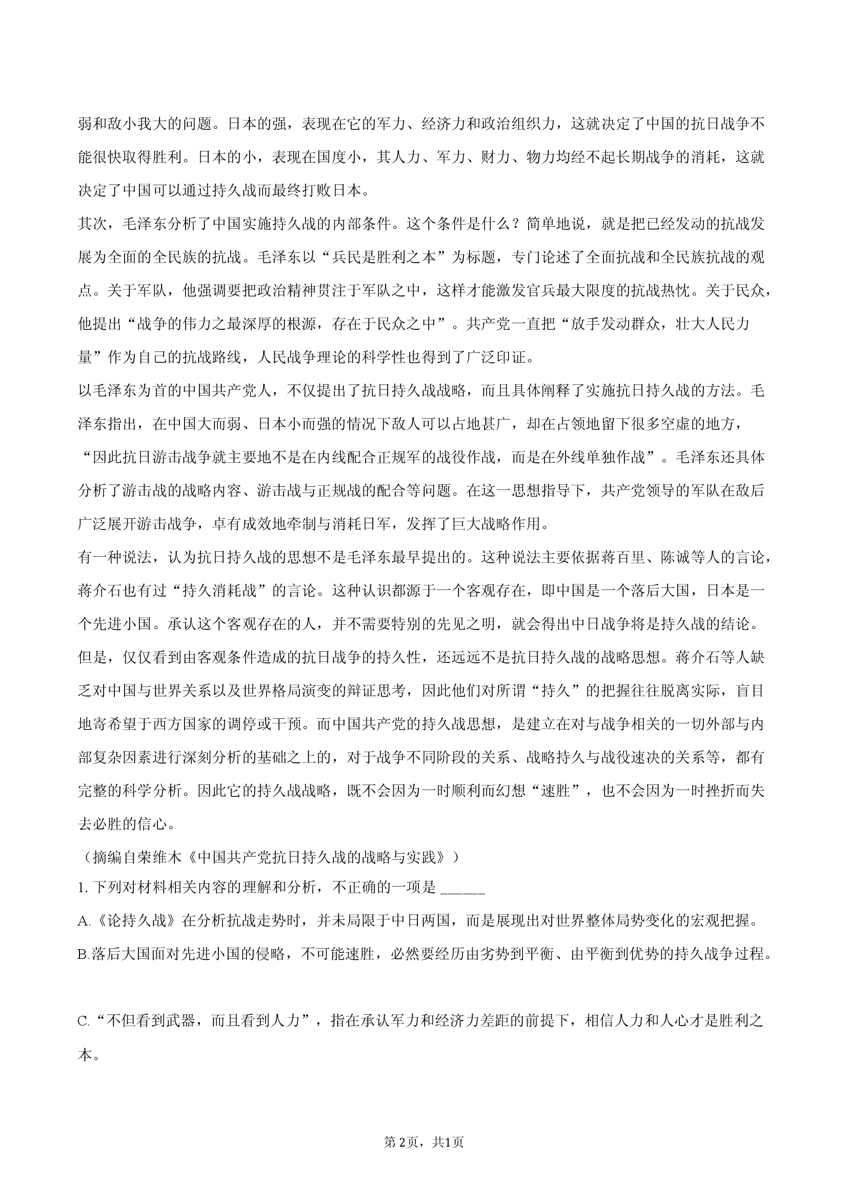 河南郑州市宇华实验学校2024-2025学年高二（下）期末语文试卷.docx 第2页